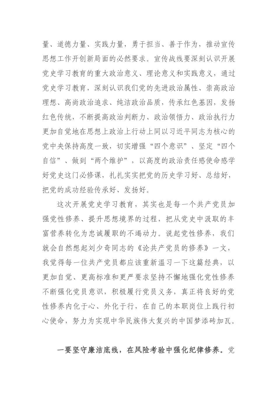 在宣传系统党史学习教育动员部署大会“学史明理”发言材料.docx_第2页