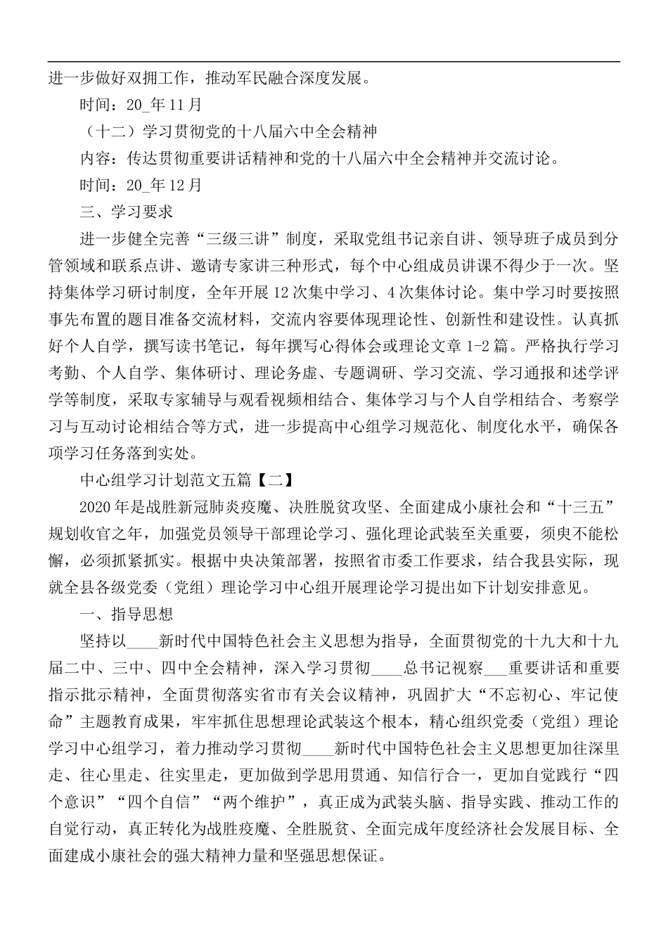 中心组学习计划范文合集5篇.docx_第3页