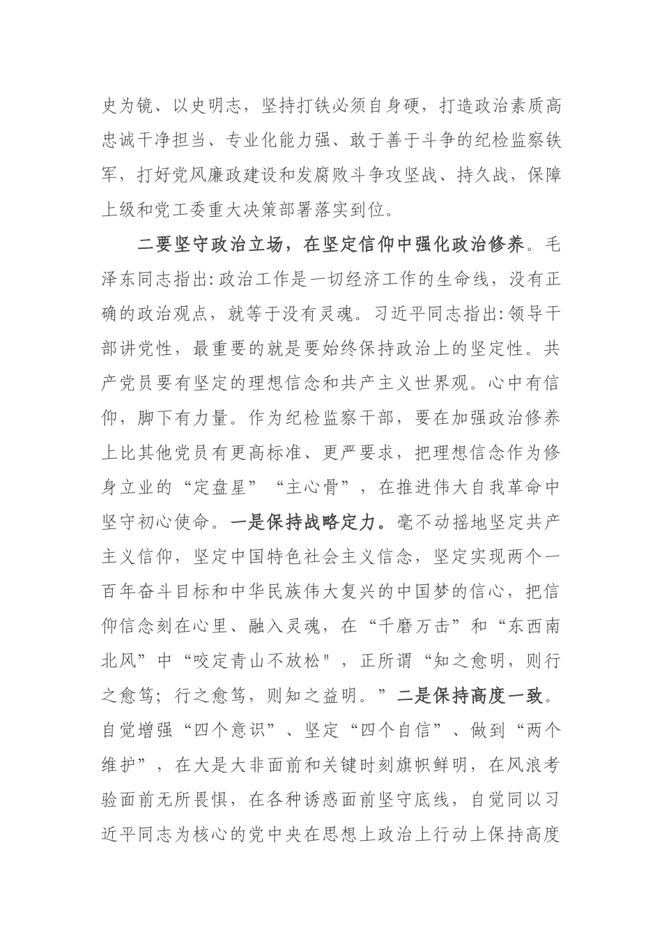 纪委书记在党史学习教育理论学习中心组“学史增信”上的讨论发言.docx_第2页