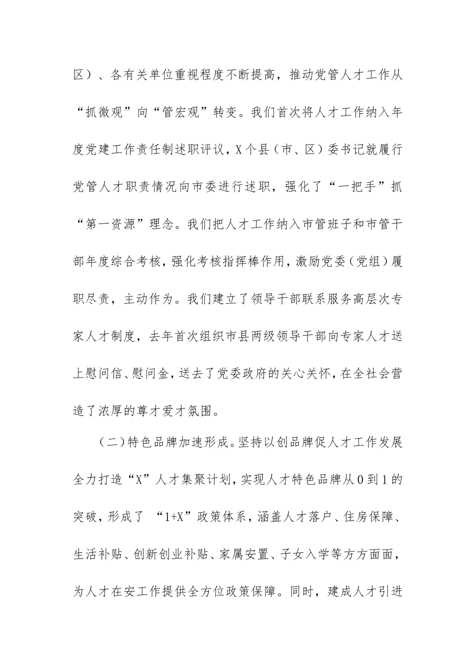 在人才工作领导小组会议上的讲话.doc_第2页