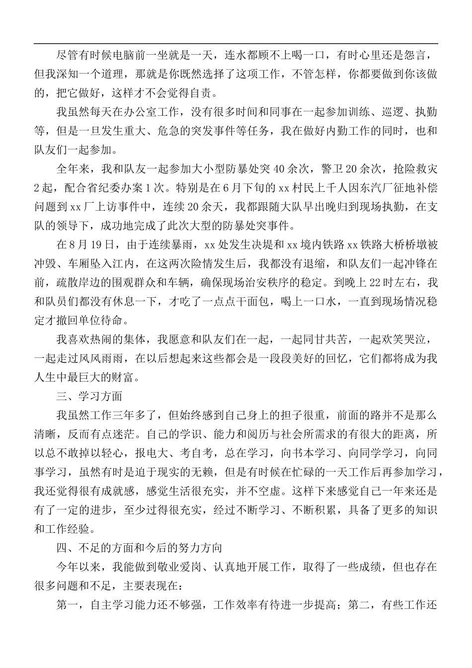 辅警年度考核个人总结范文合集5篇.docx_第2页