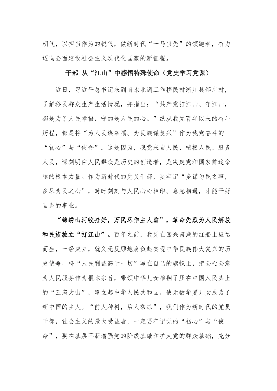 两篇党史学习党课、党课讲稿.docx_第3页