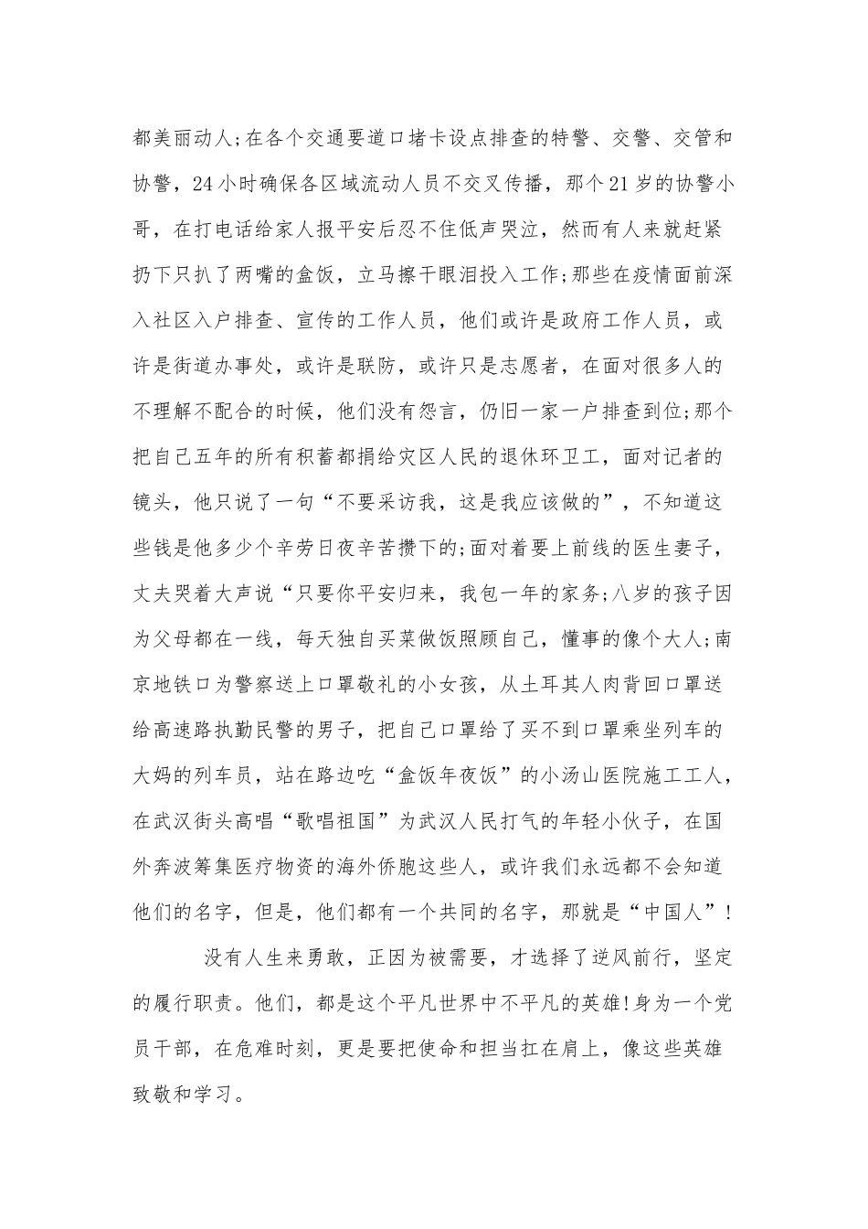 10篇战疫烽火点燃青春赞歌心得、《理想照耀中国》观后感.docx_第2页