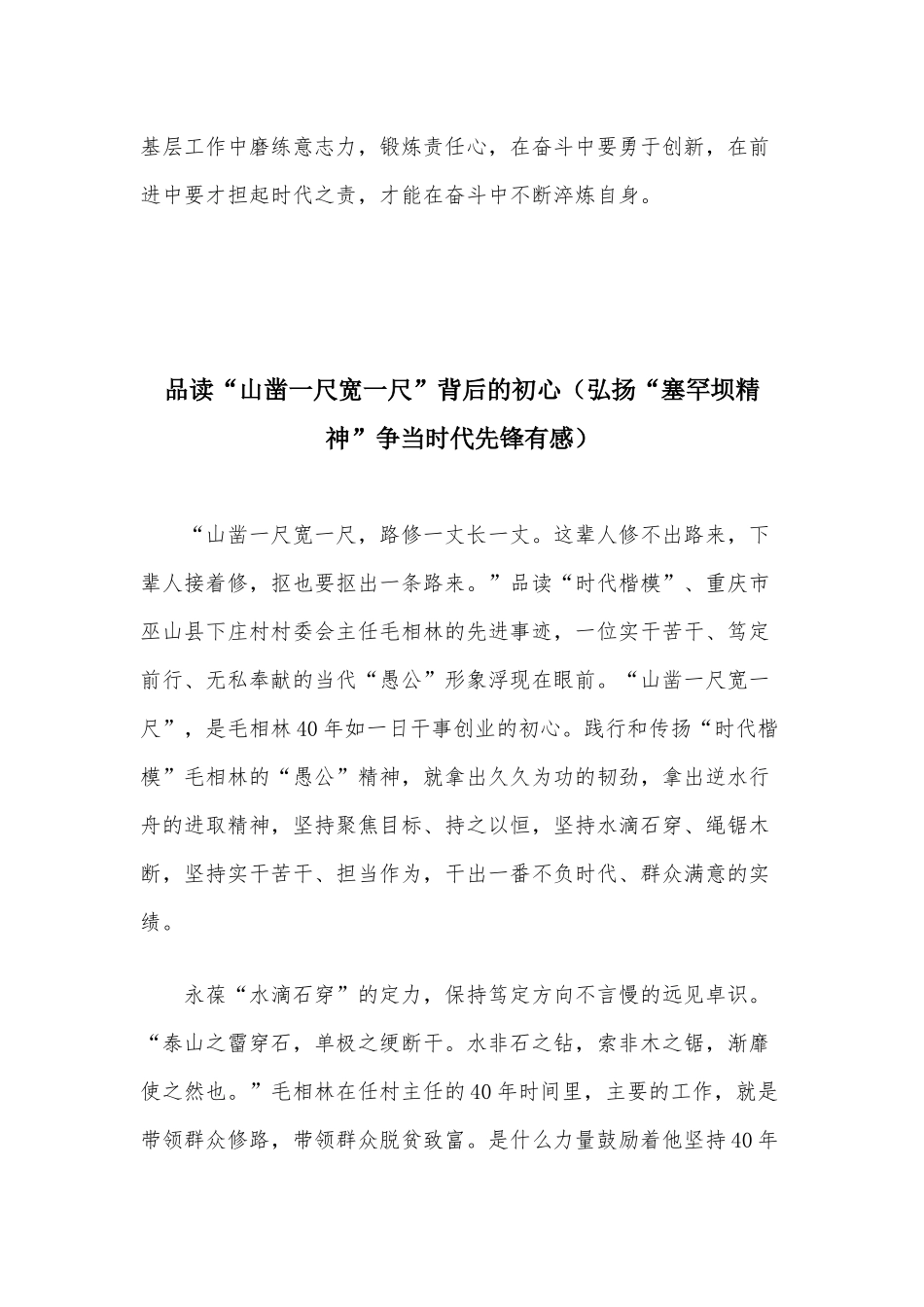 两篇弘扬“塞罕坝精神”争当时代先锋有感、新时代青年立大志、明大德、成大才、担大任感悟.docx_第3页