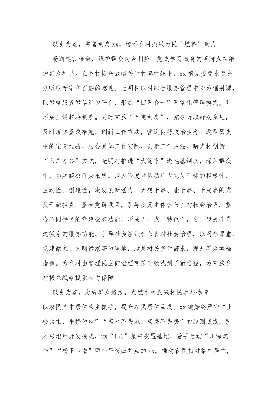 两篇驻村第一书记的“座右铭”（党史学习党课）、党员党史学习教育工作总结汇报.docx_第2页