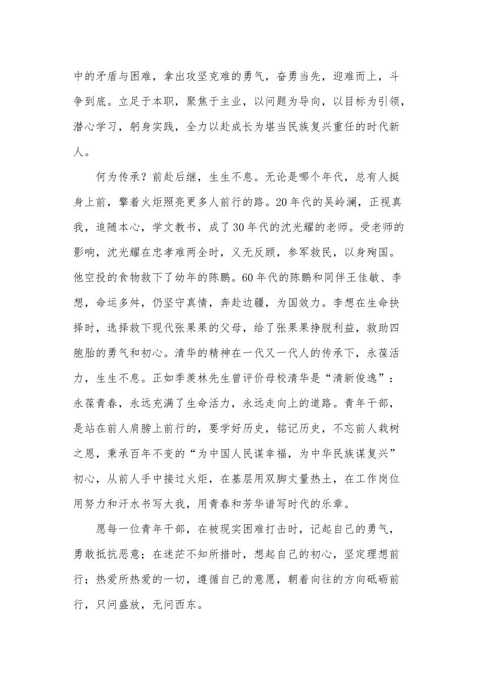 两篇让红色资源“活”起来（党史学习党课）、新时代青年立大志、明大德、成大才、担大任感悟.docx_第3页