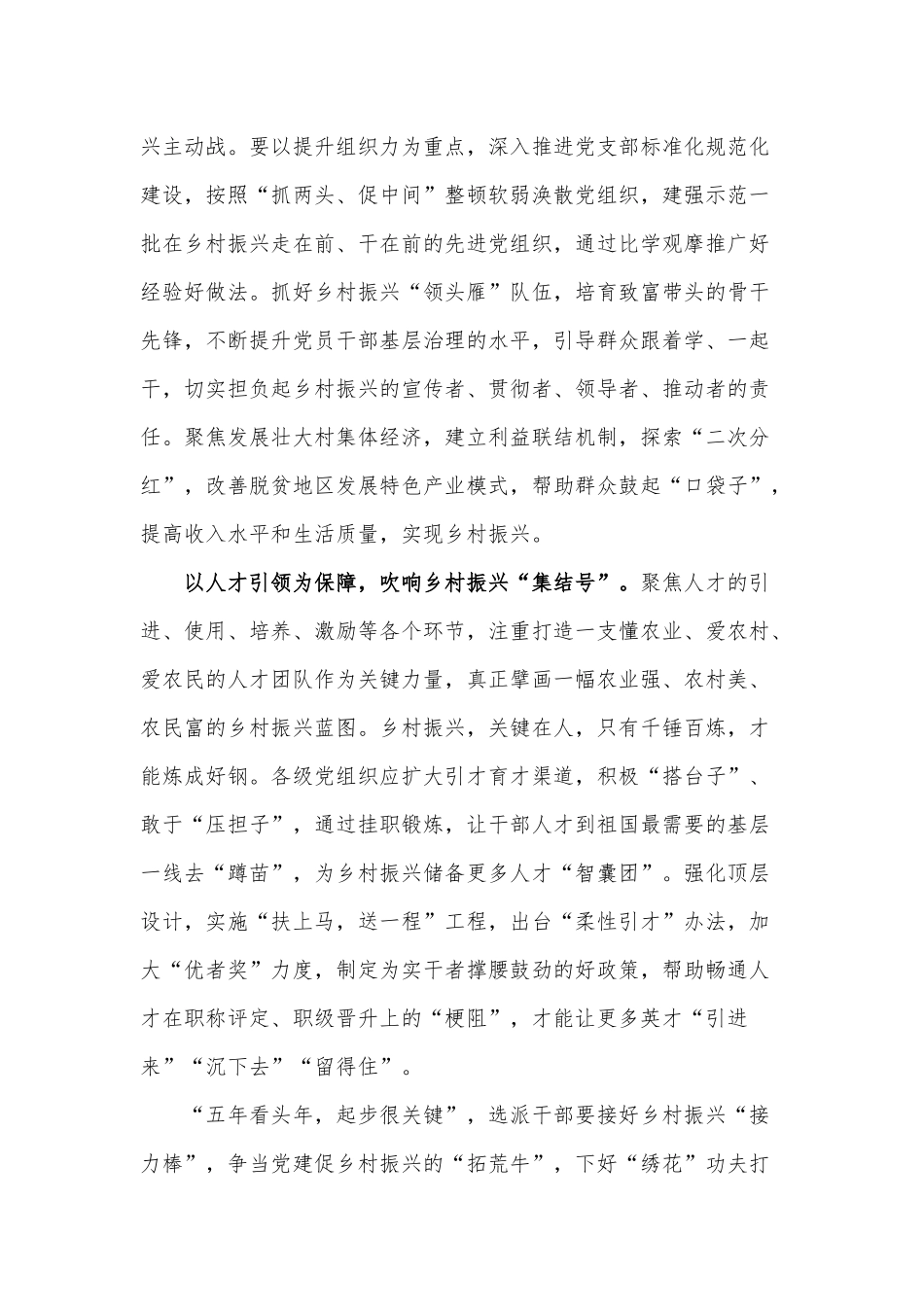 两篇党课材料——打造党建促乡村振兴“引擎”、用好“四个注重”选优派强乡村振兴“领头雁”.docx_第2页