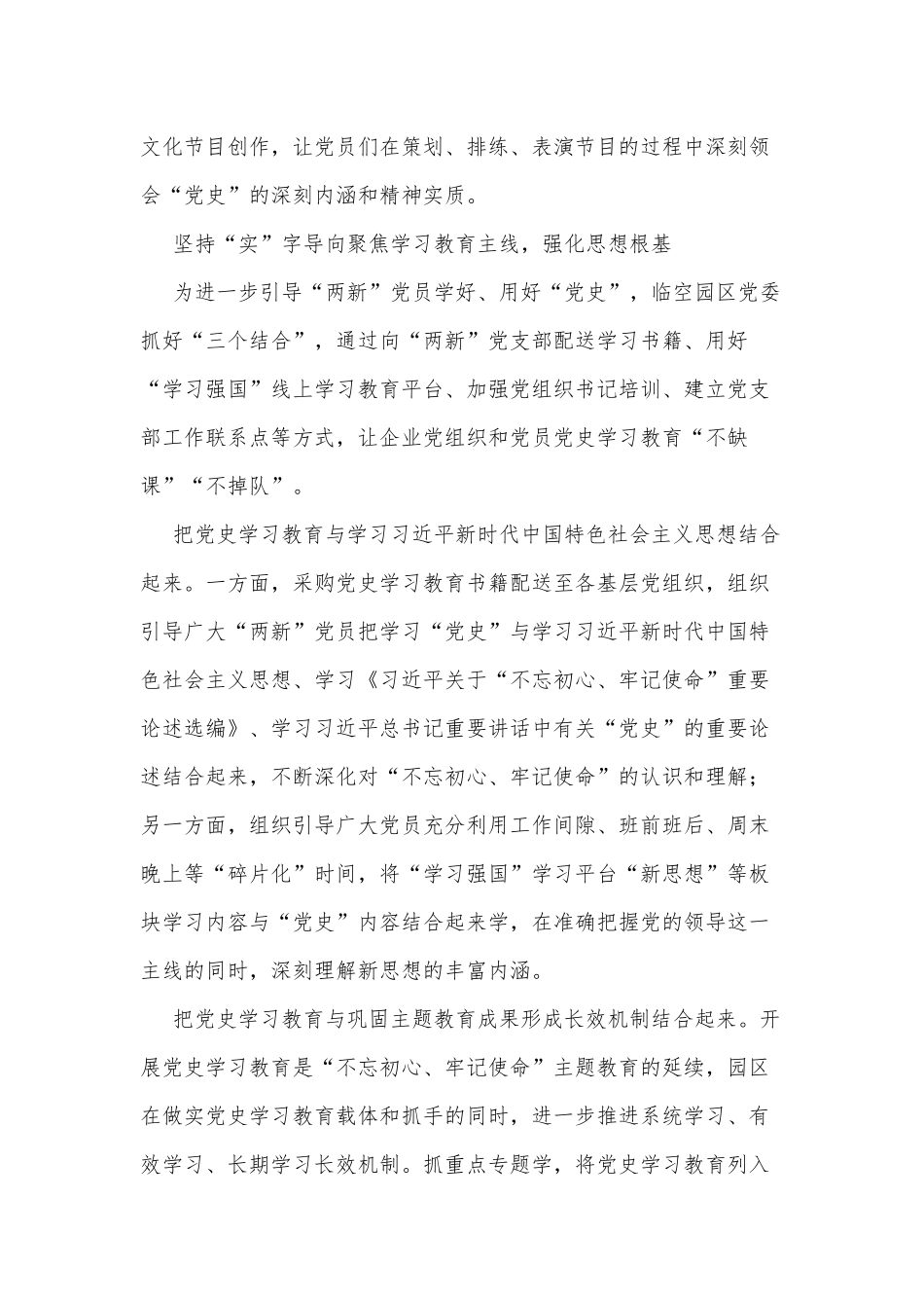 两篇坚持和完善人民代表大会制度的重大意义（党课讲稿）、党员党史学习教育工作总结汇报.docx_第3页