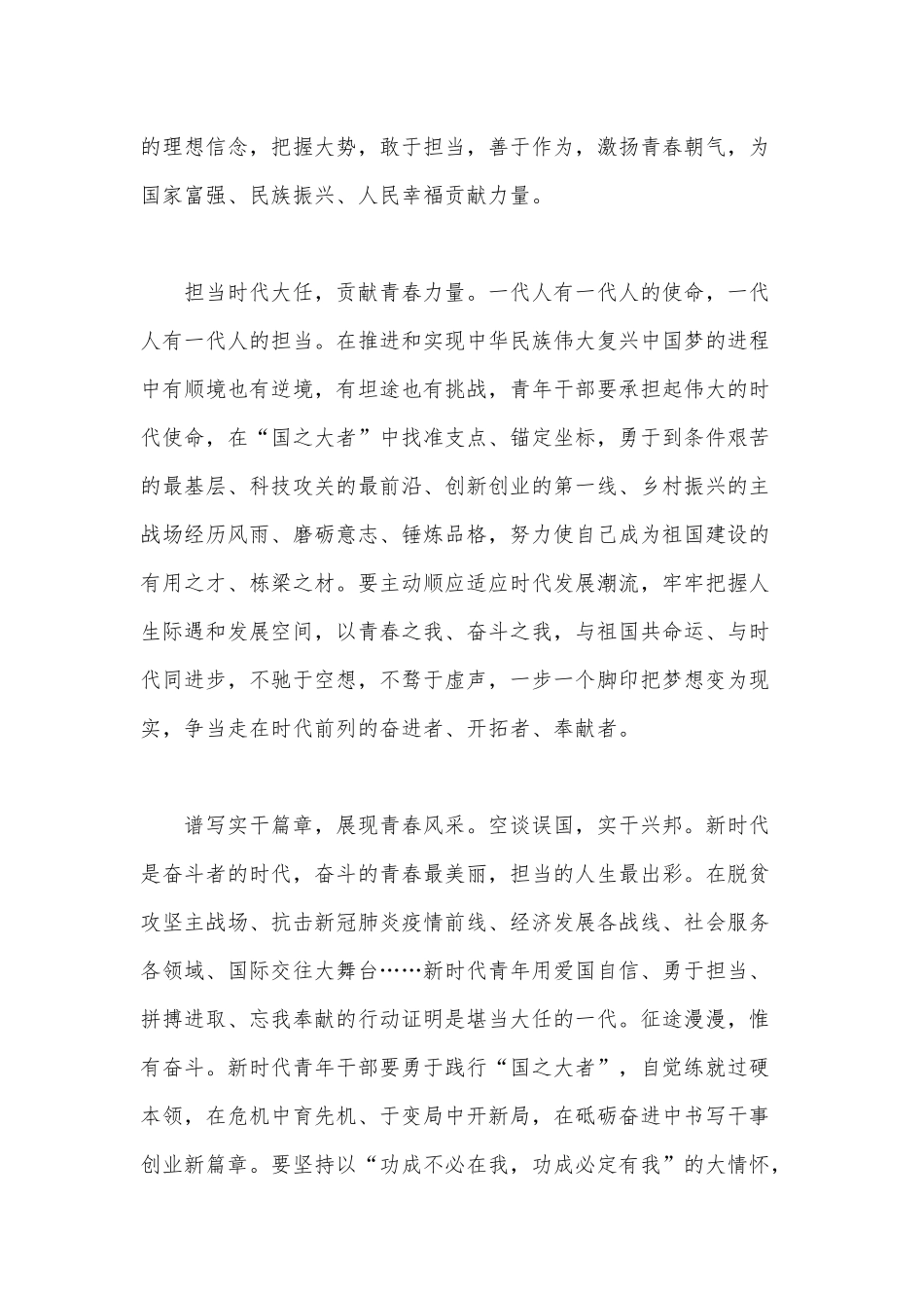 2篇感悟“国之大者”心怀人民党课心得、新民主主义革命时期党史（党史党课讲稿）.docx_第2页