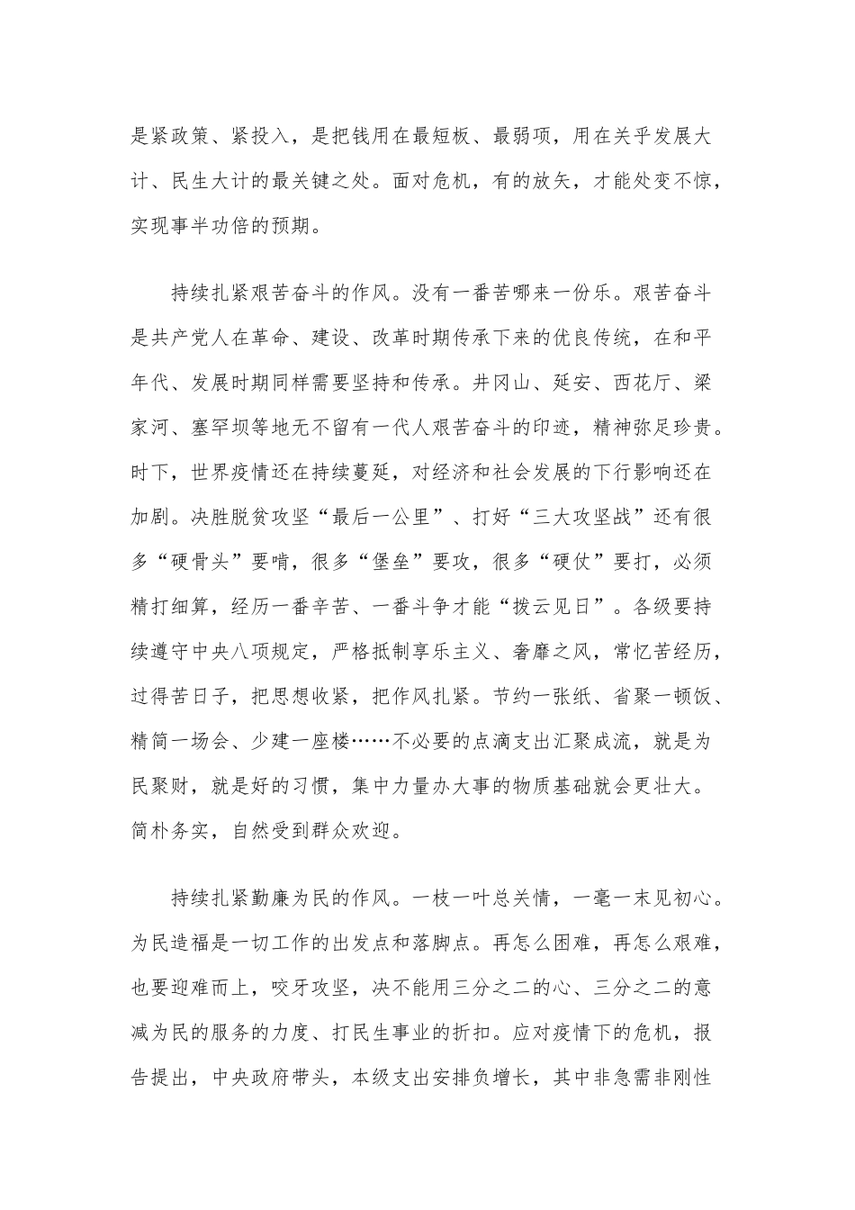 3篇弘扬“塞罕坝精神”争当时代先锋有感、“自查从宽被查从严”政策的学习心得.docx_第2页