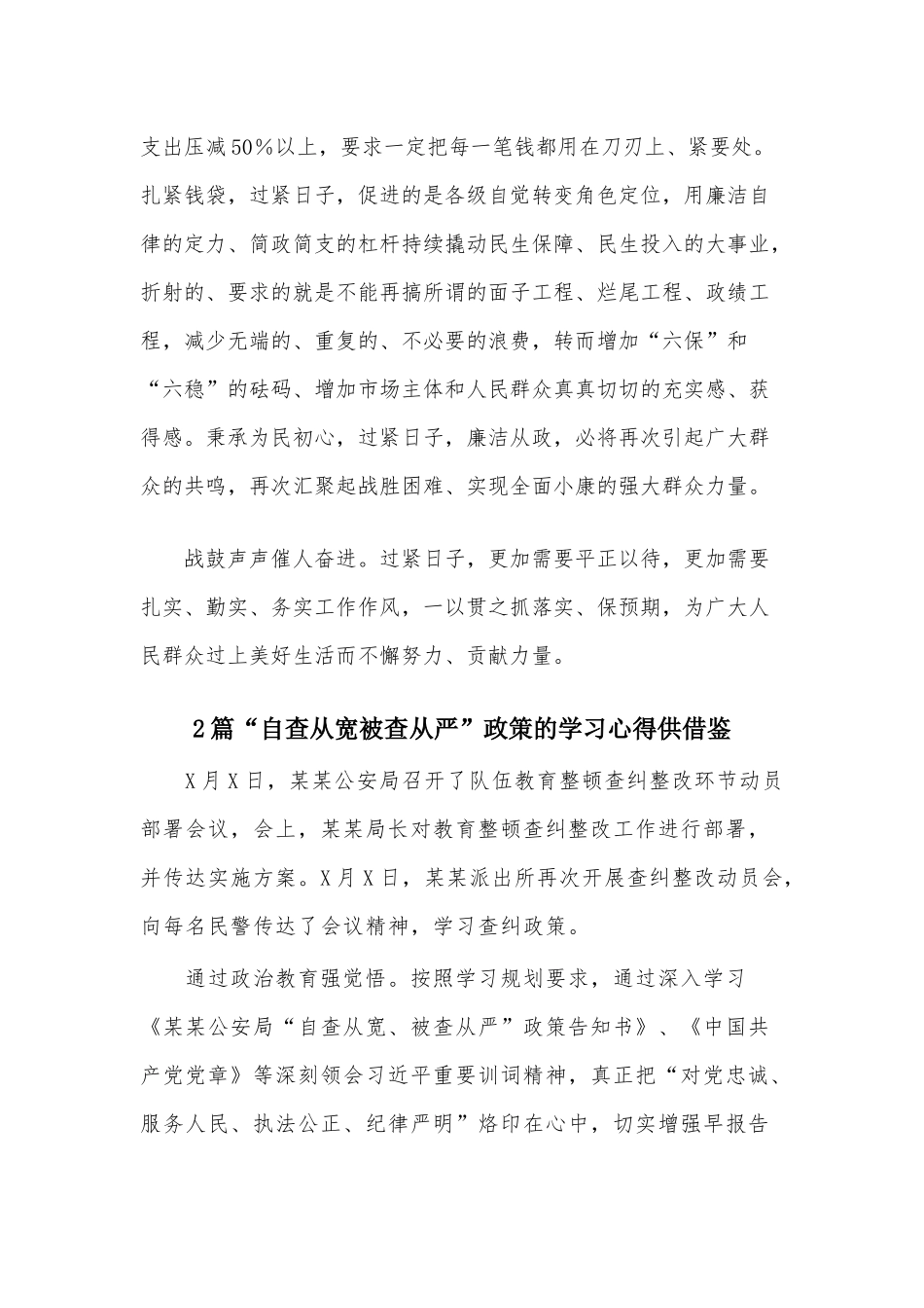 3篇弘扬“塞罕坝精神”争当时代先锋有感、“自查从宽被查从严”政策的学习心得.docx_第3页