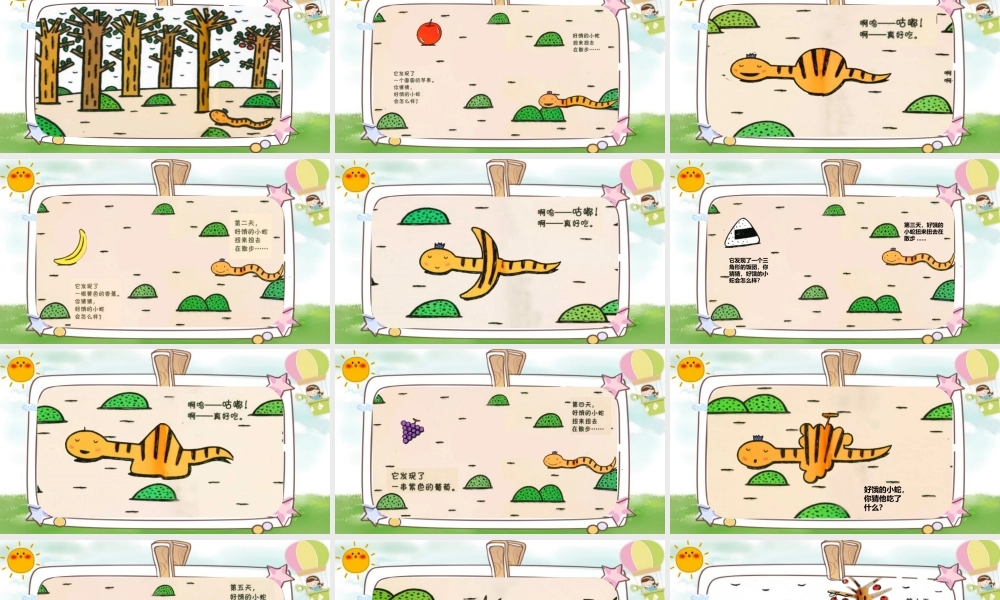 小班语言《好饿的小蛇》微课件.pptx