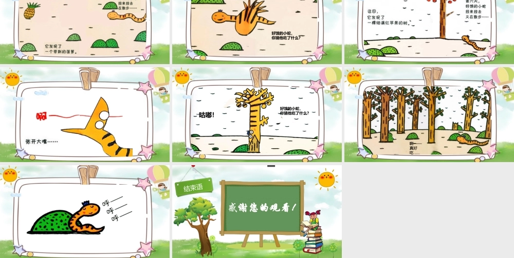 小班语言《好饿的小蛇》微课件.pptx
