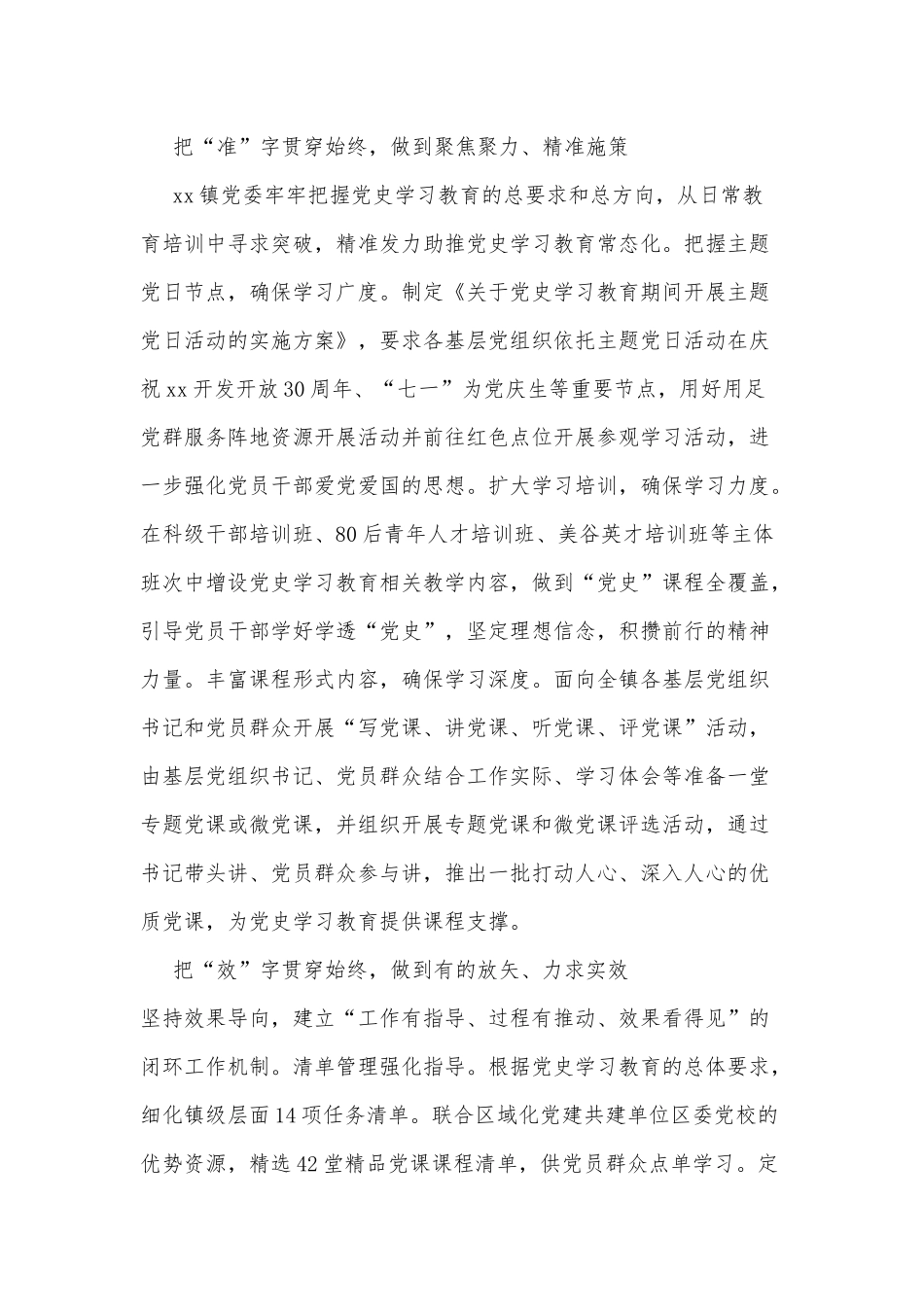 2篇感悟“国之大者”心怀人民党课心得、党员党史学习教育工作总结汇报.docx_第2页