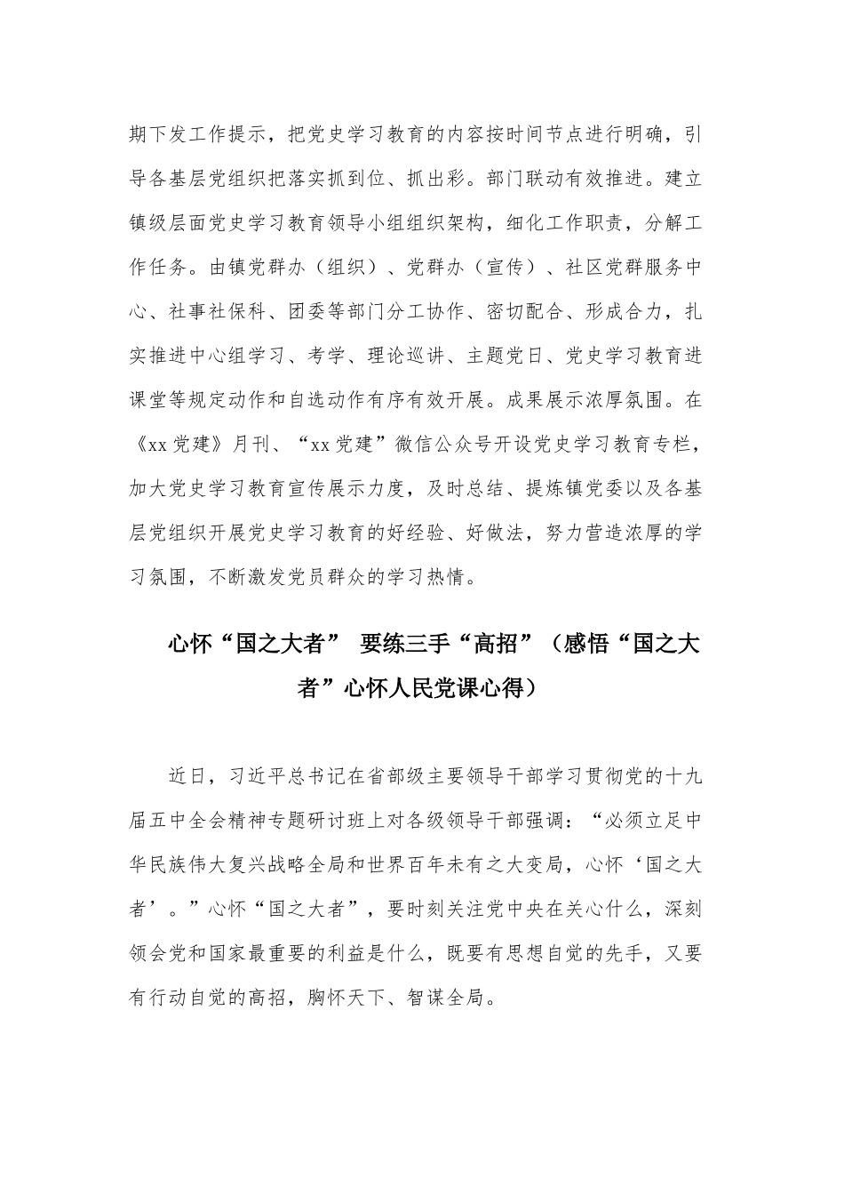 2篇感悟“国之大者”心怀人民党课心得、党员党史学习教育工作总结汇报.docx_第3页