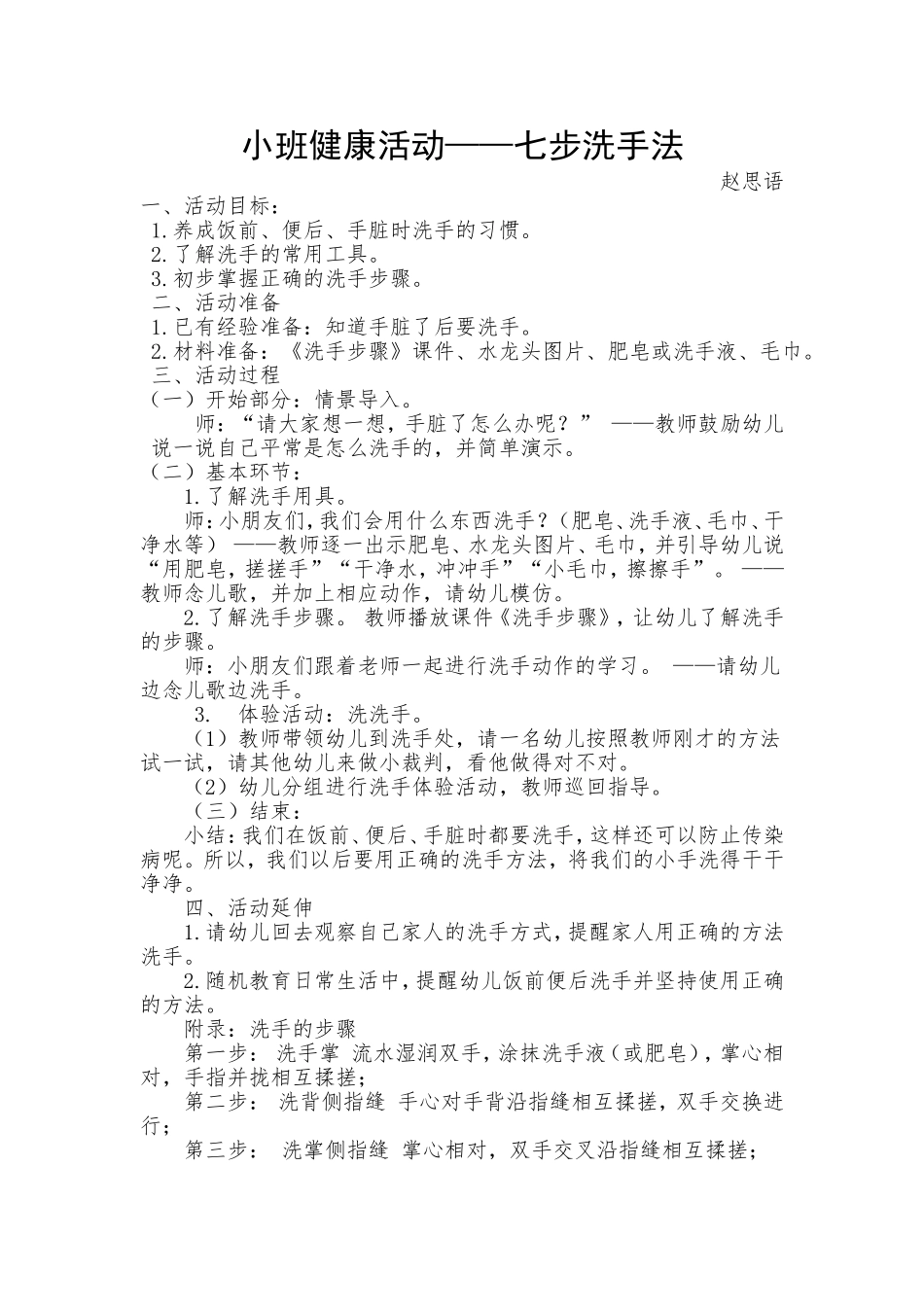 小班健康《七步洗手法》微教案.doc_第1页