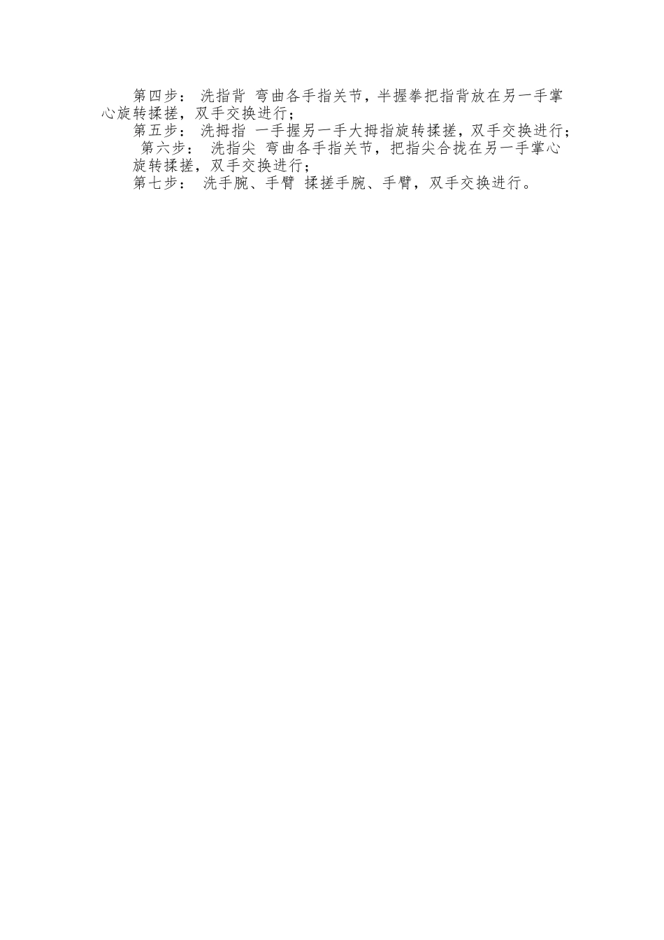 小班健康《七步洗手法》微教案.doc_第2页