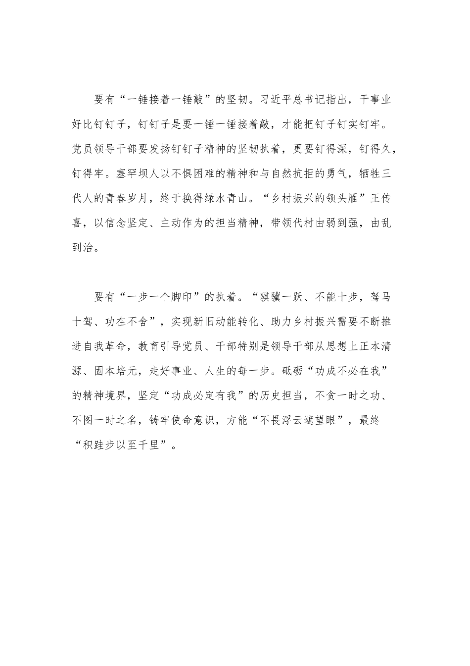 勇当新时代泰山“挑山工”（学习 “塞罕坝精神”弘扬中国精神感悟大家谈）.docx_第2页