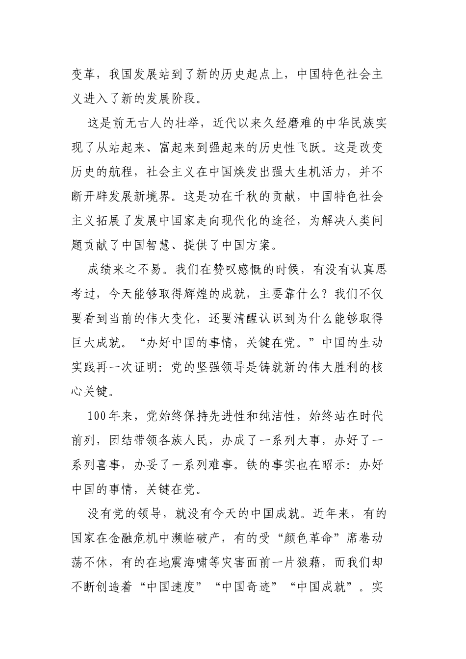 党员干部党史学习教育“党的十八大以来的历史”专题研讨发言材料.docx_第3页