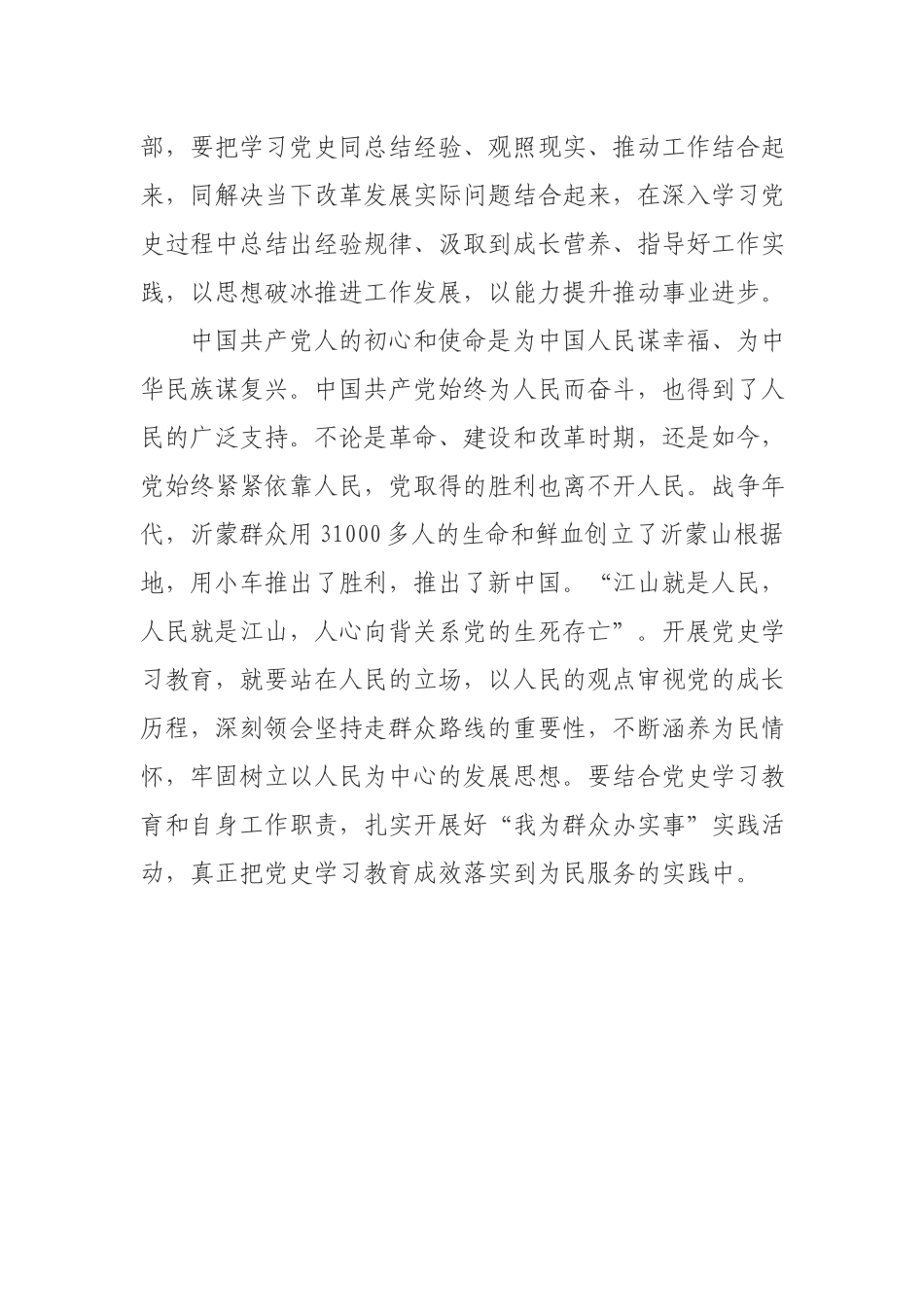 党组书记党组中心组专题学习研讨“社会主义革命和建设时期历史”专题发言材料.docx_第2页
