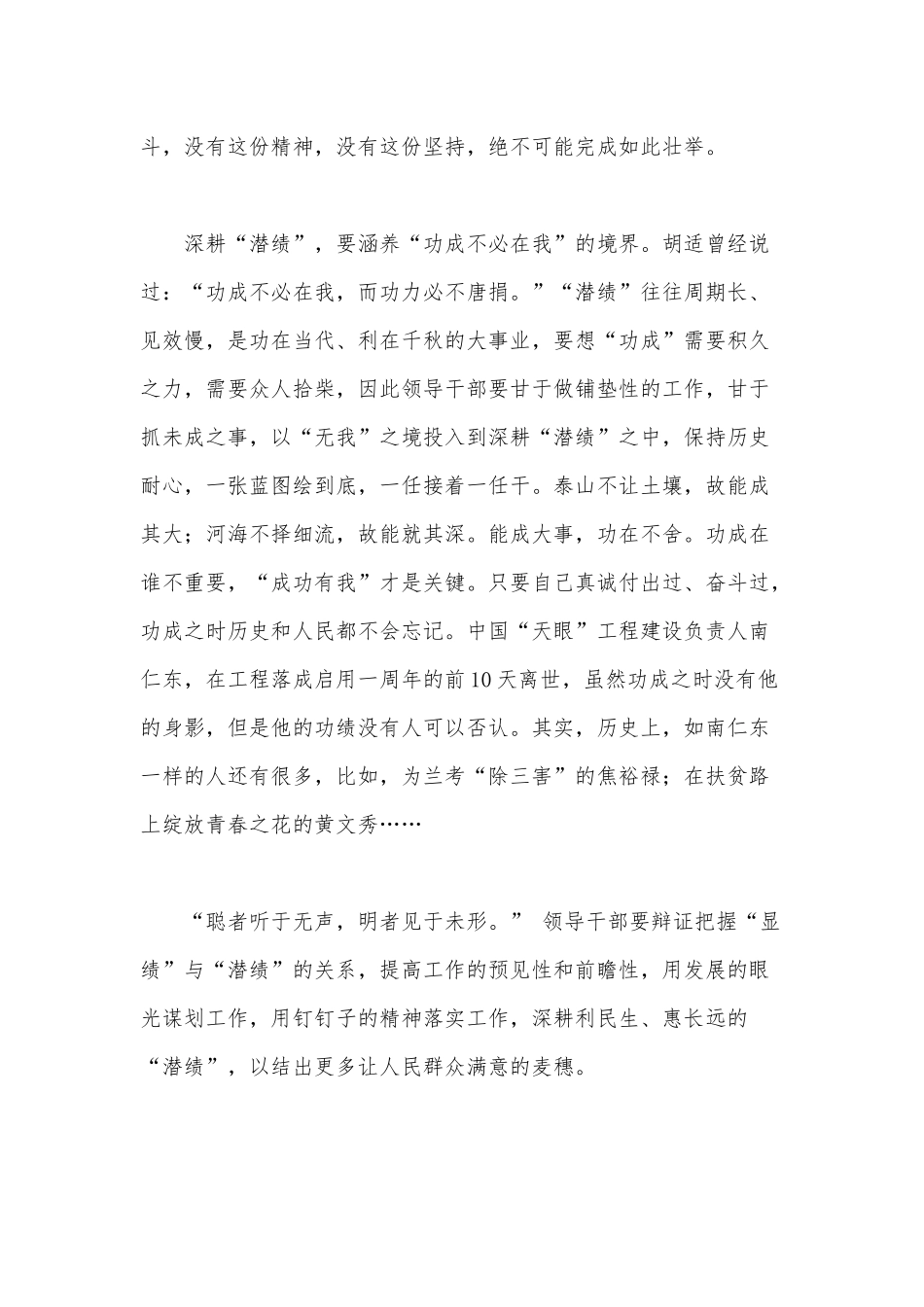 深耕“潜绩”结穗多（弘扬“塞罕坝精神”争当时代先锋有感）.docx_第3页