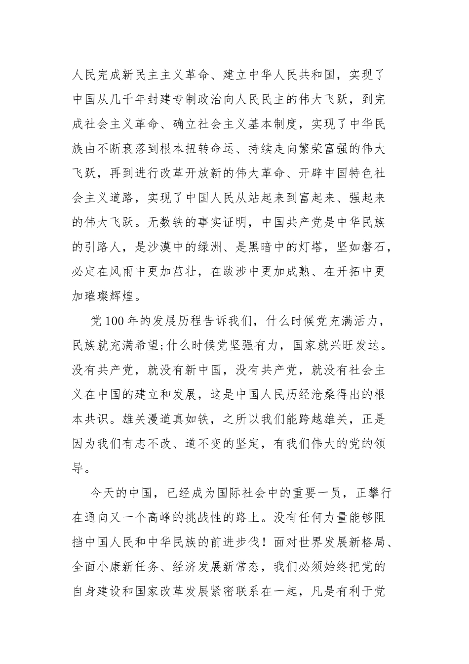 党委副书记社会主义革命和建设时期历史研讨发言稿.docx_第3页
