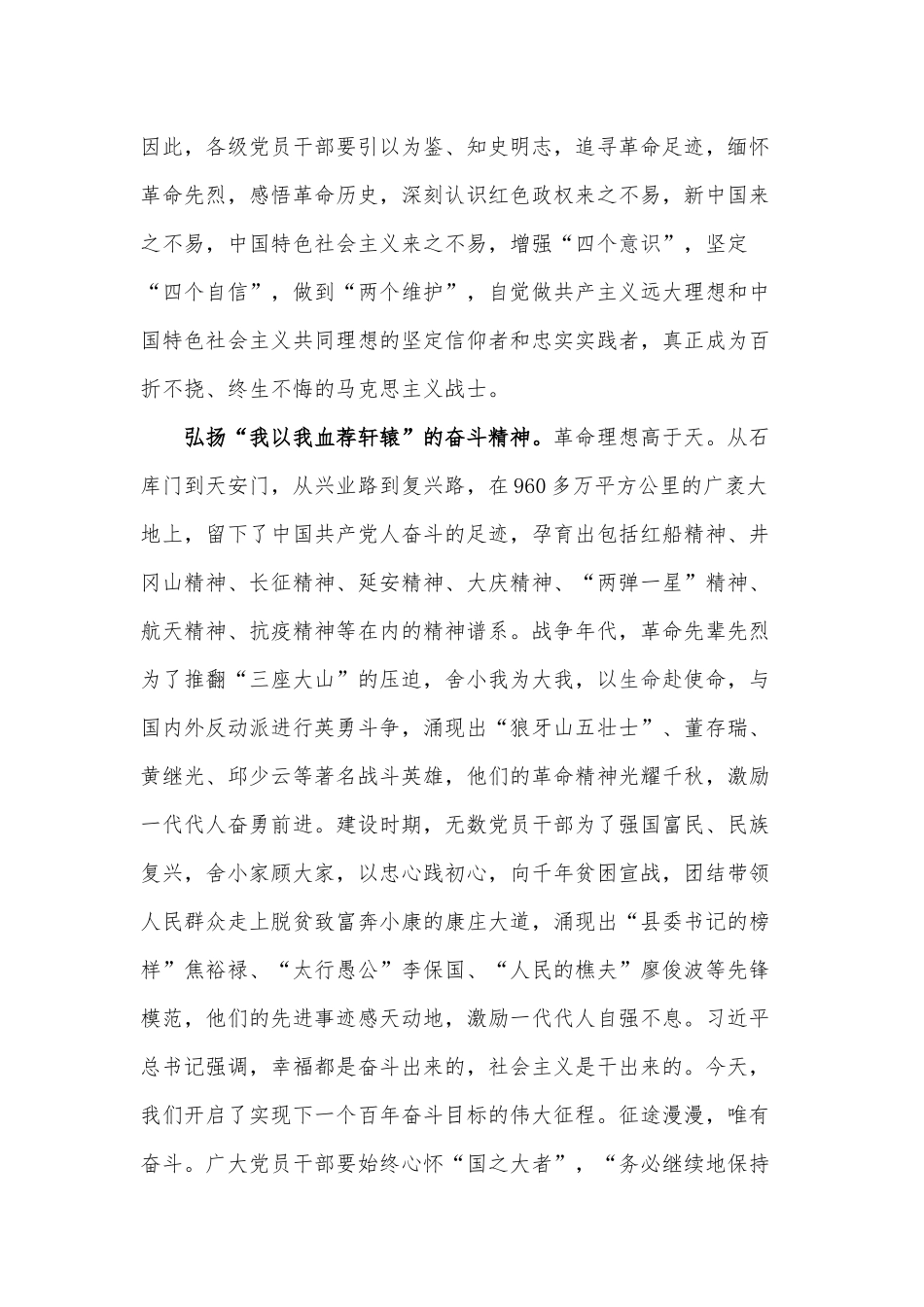 扛起“红色江山代代传”重任（党史学习党课）.docx_第2页