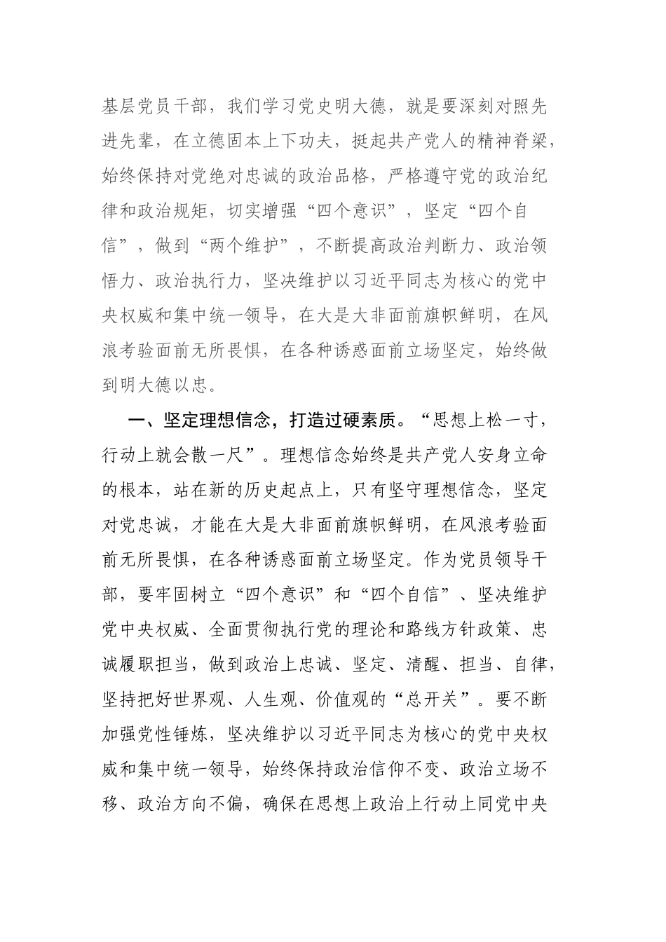 党员领导干部党史学习教育“学史崇德”专题研讨发言材料.docx_第2页