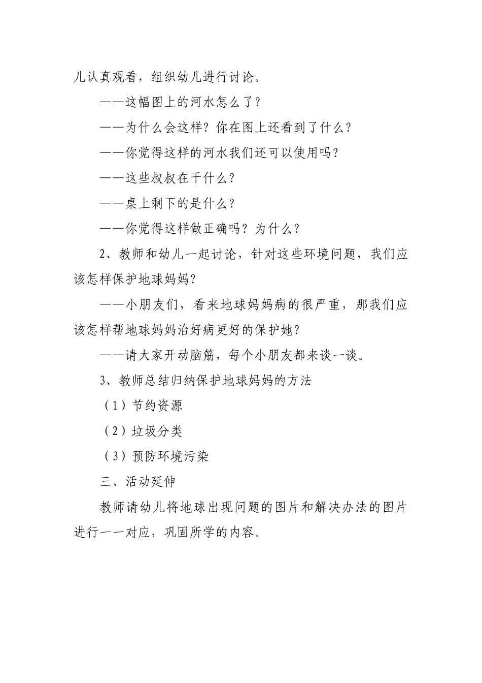 大班综合《保护地球妈妈》微教案.docx_第2页