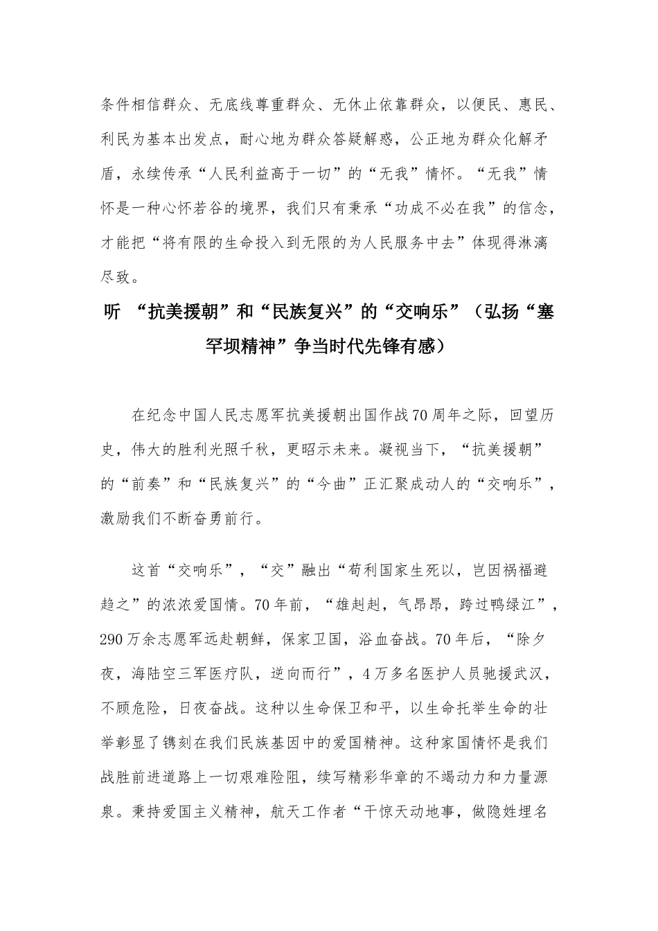 共产党员：哪怕巉岩不可攀 又何如？（弘扬“塞罕坝精神”争当时代先锋有感）.docx_第3页
