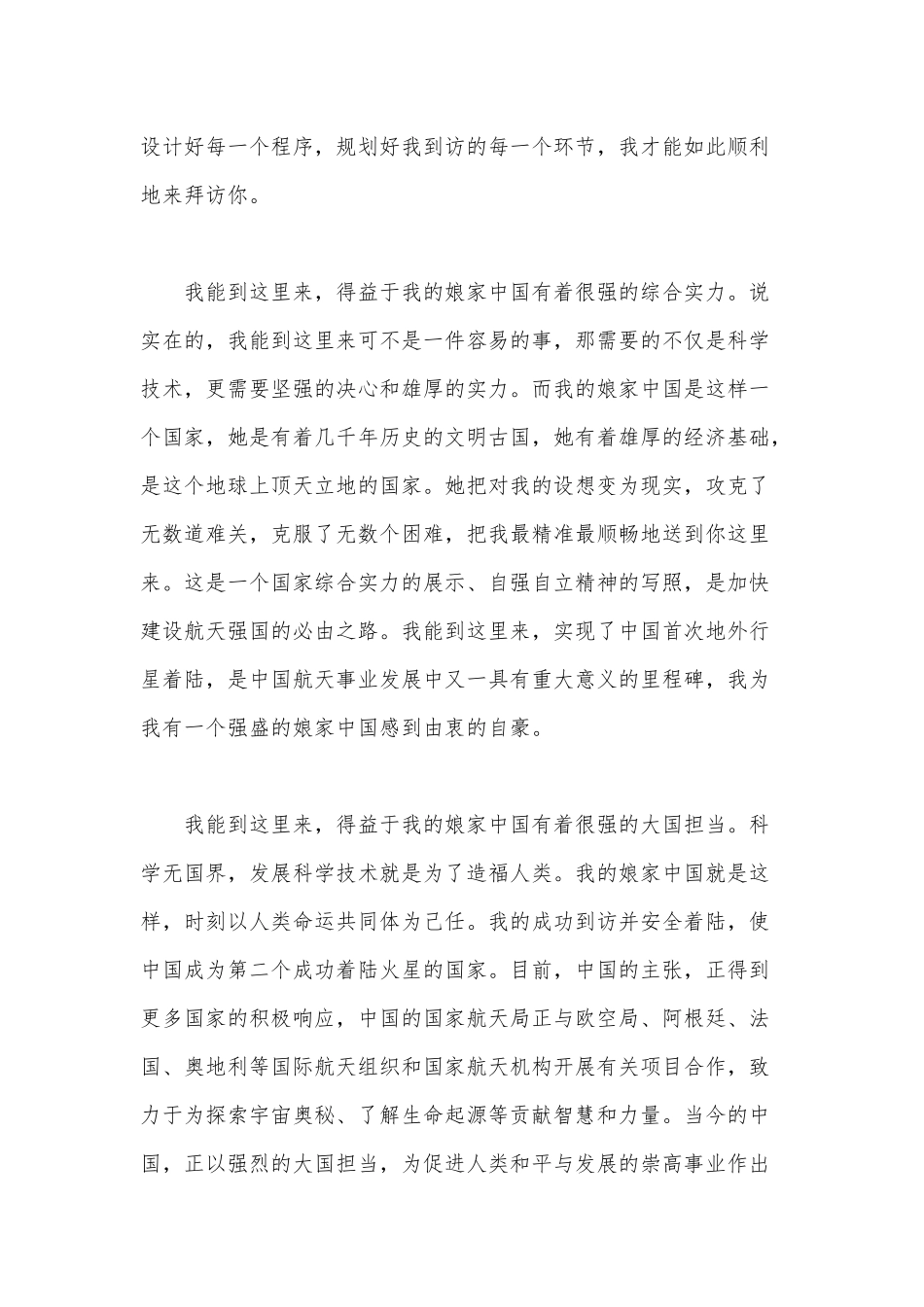 火星你好 我的娘家是中国（天问一号携祝融号火星车成功着陆火星心得） .docx_第2页