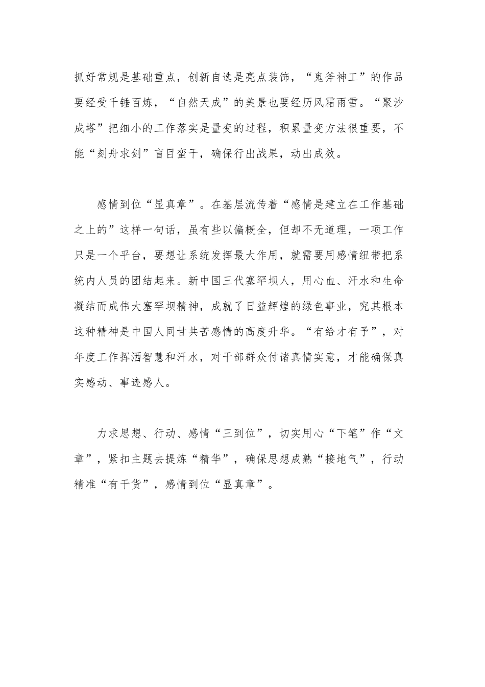 岁末年初谨防文字“美颜”（学习 “塞罕坝精神”弘扬中国精神感悟大家谈）.docx_第2页
