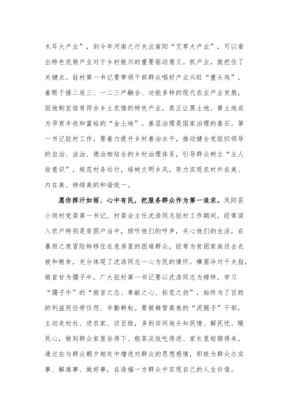 驻村第一书记的“座右铭”（党史学习党课）.docx_第2页