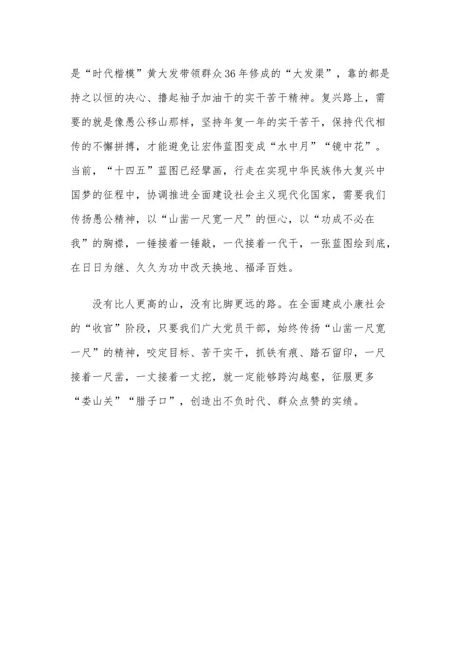 品读“山凿一尺宽一尺”背后的初心（弘扬“塞罕坝精神”争当时代先锋有感）.docx_第3页