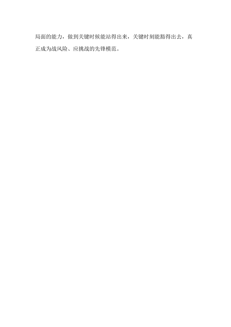 中药师为你推荐四味中药（促进中医药守正创新、传承发展心得）.docx_第3页