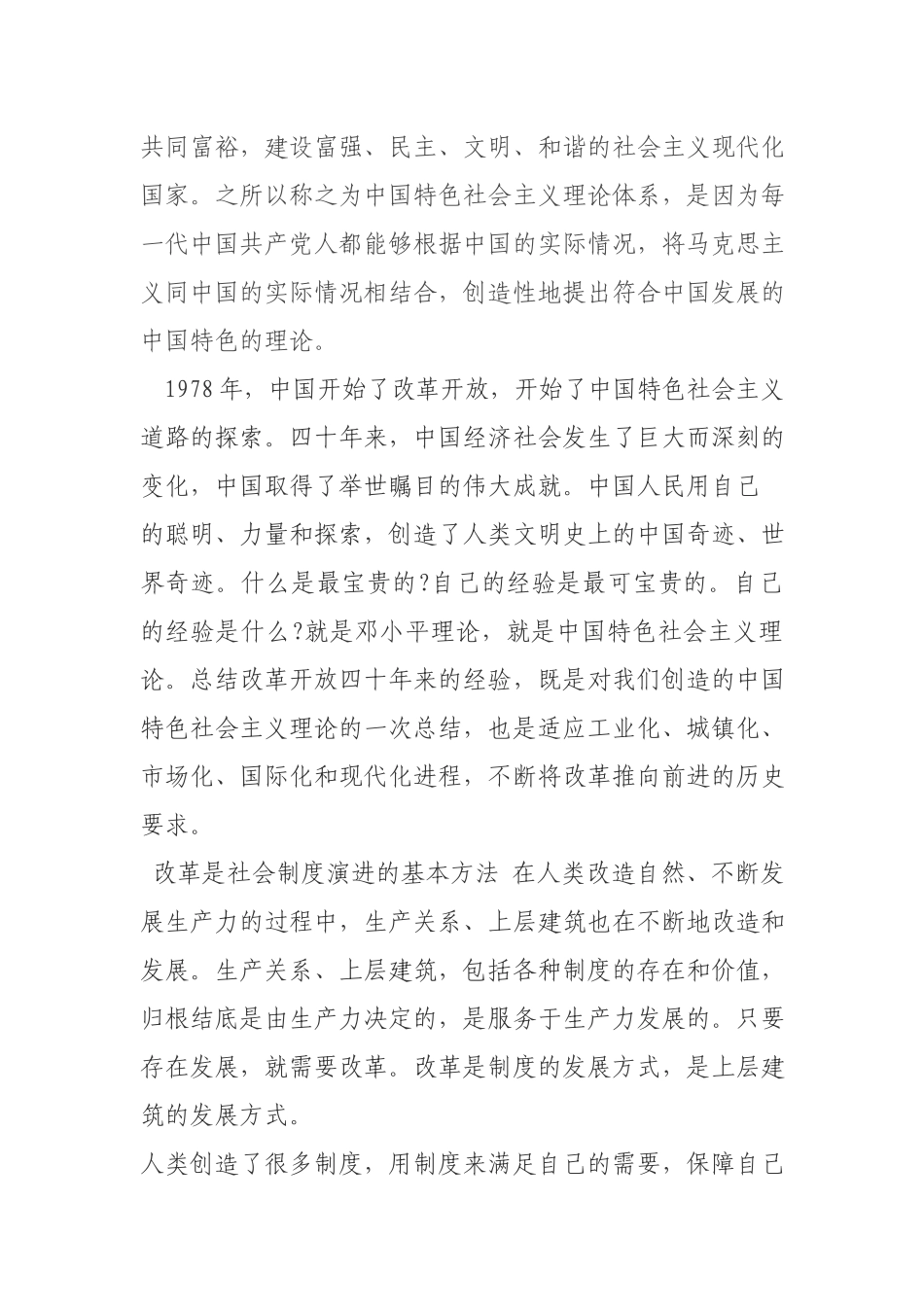 党员关于改革开放时期历史的研讨发言材料.docx_第2页