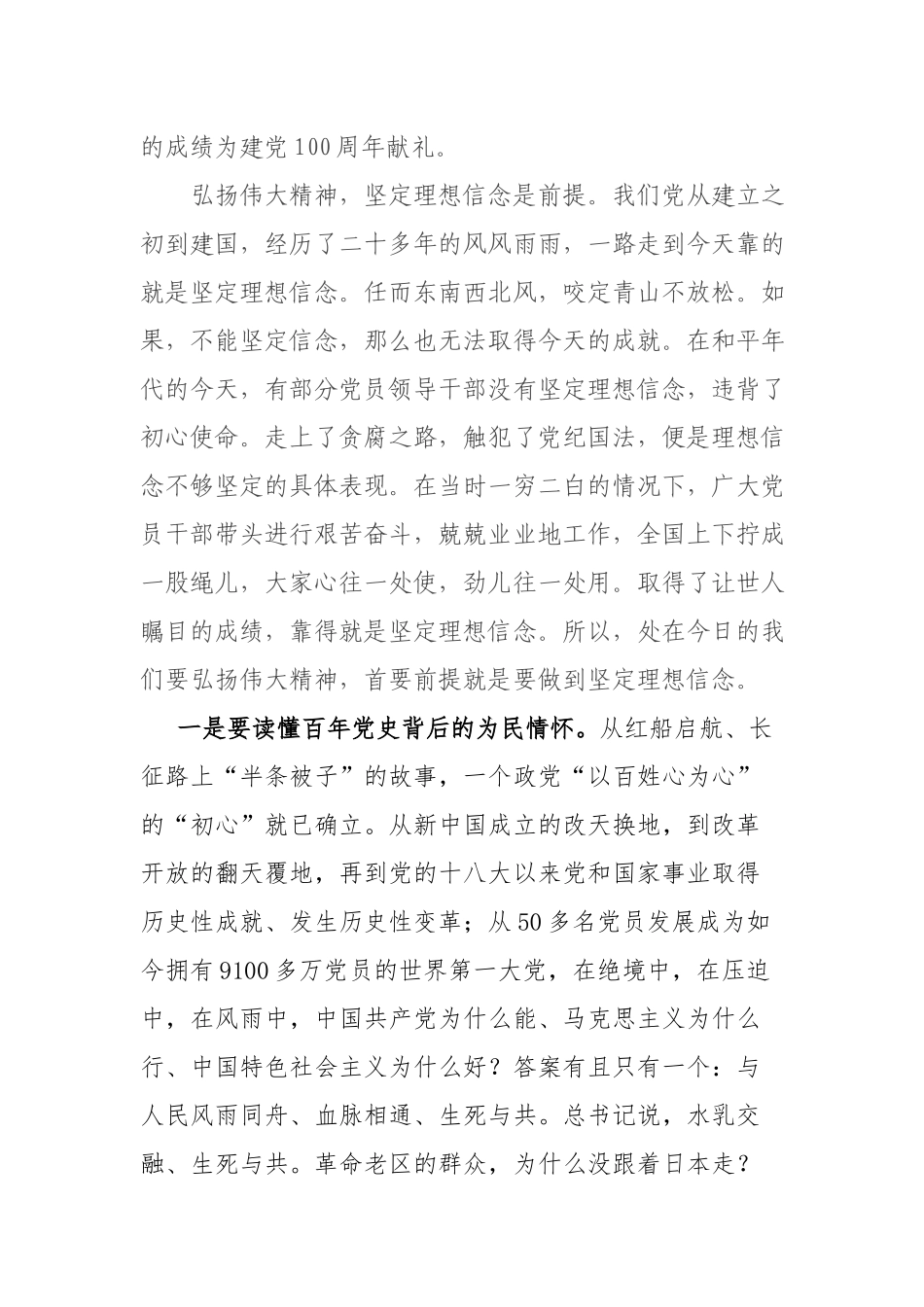 社会主义革命和建设时期历史研讨发言3篇.docx_第2页