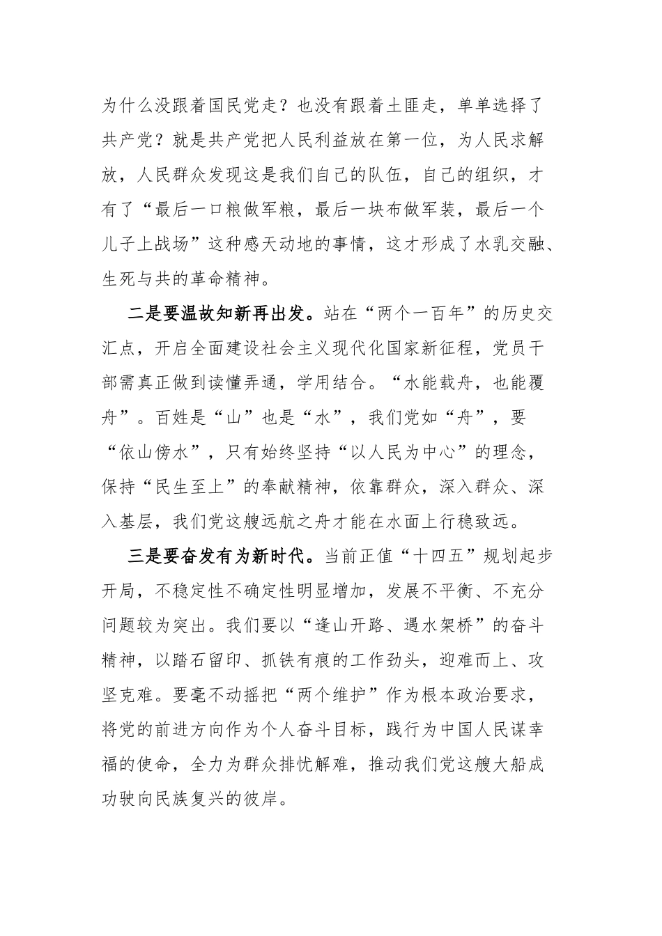 社会主义革命和建设时期历史研讨发言3篇.docx_第3页