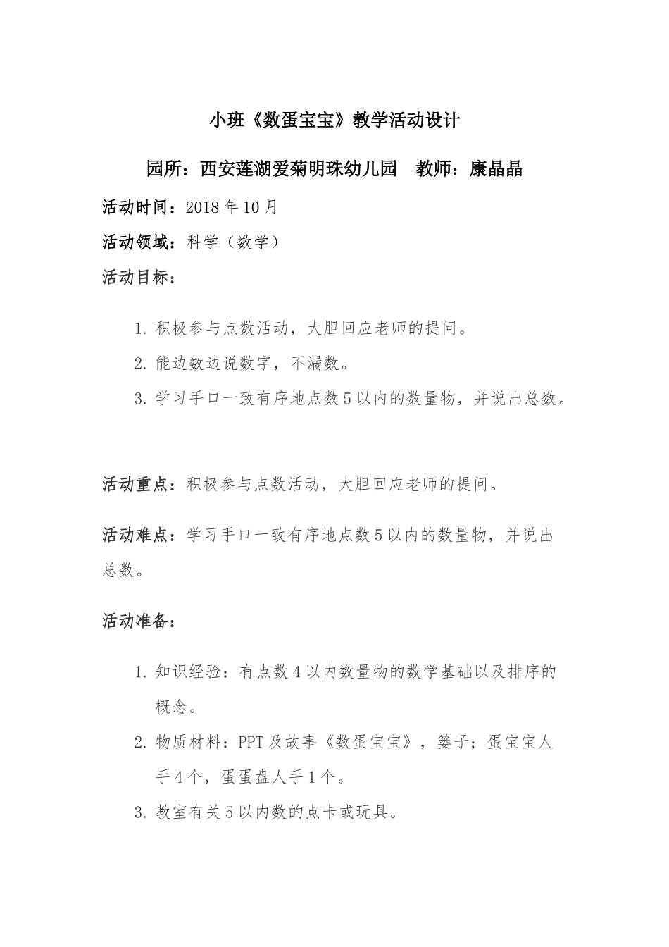小班数学《母鸡下蛋》微教案.docx_第1页