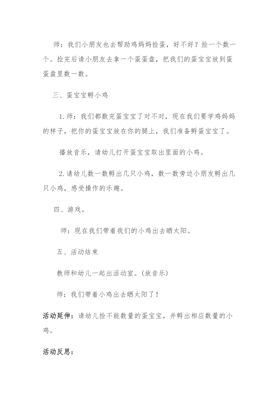 小班数学《母鸡下蛋》微教案.docx_第3页
