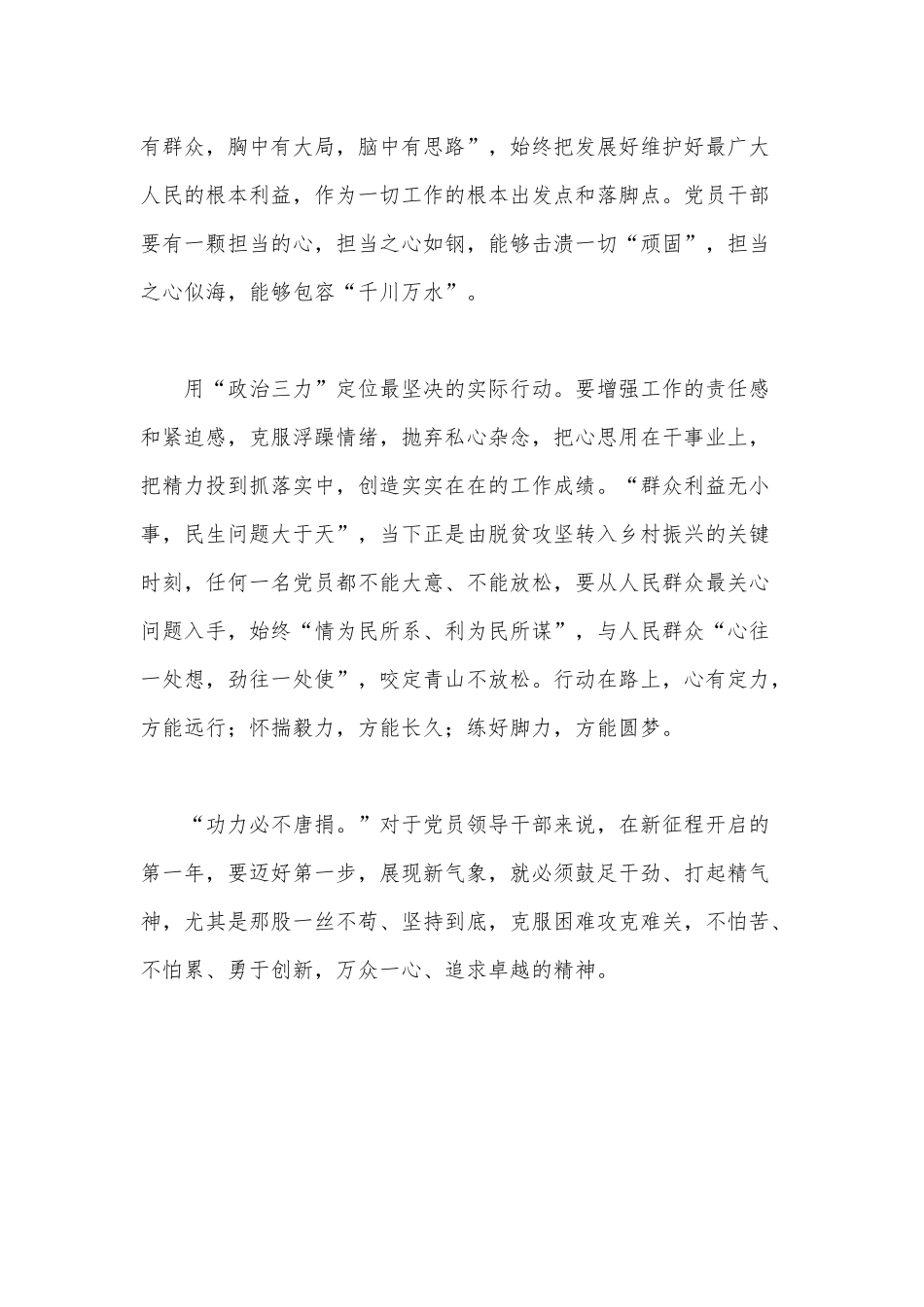 用“政治三力”定位“航向”（学习 “塞罕坝精神”弘扬中国精神感悟大家谈）.docx_第2页