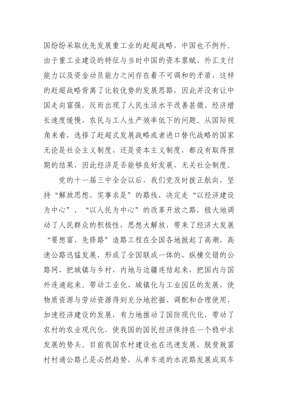 党员干部关于改革开放时期历史的研讨发言材料.docx_第2页