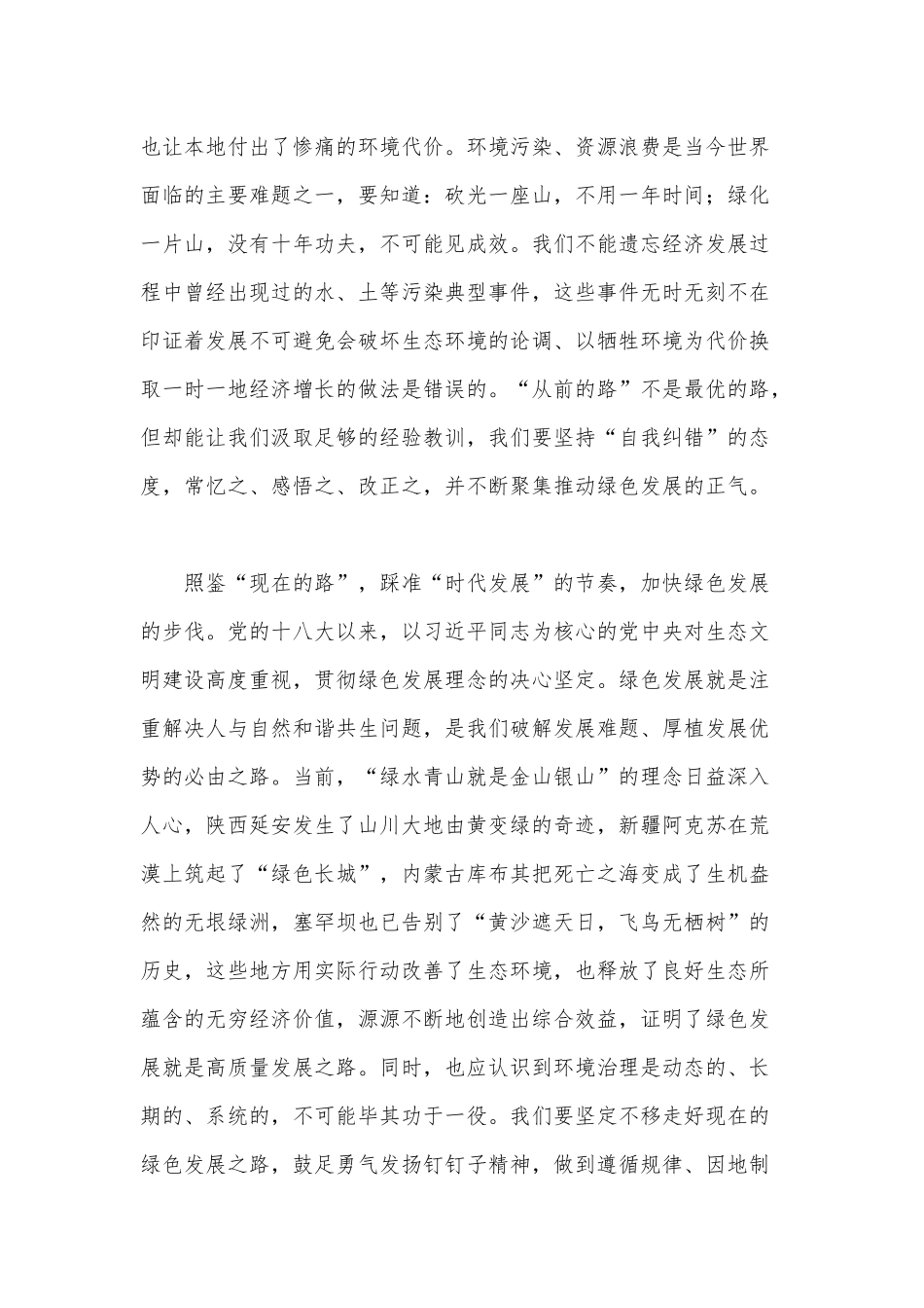 学平“语”燃明灯 照鉴绿色发展“路”（弘扬“塞罕坝精神”争当时代先锋有感）.docx_第2页