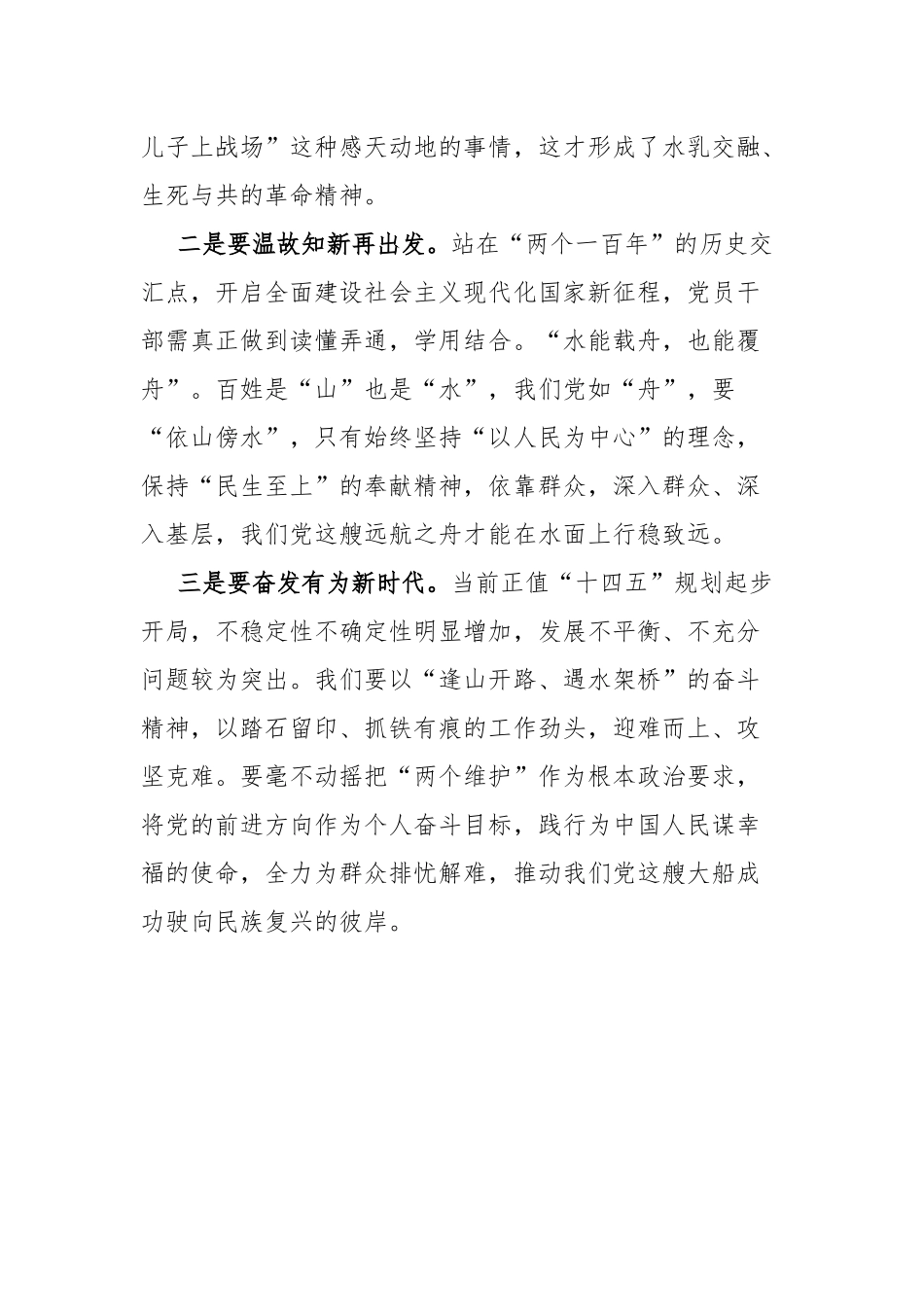 党委班子社会主义革命和建设时期历史研讨发言材料.docx_第3页