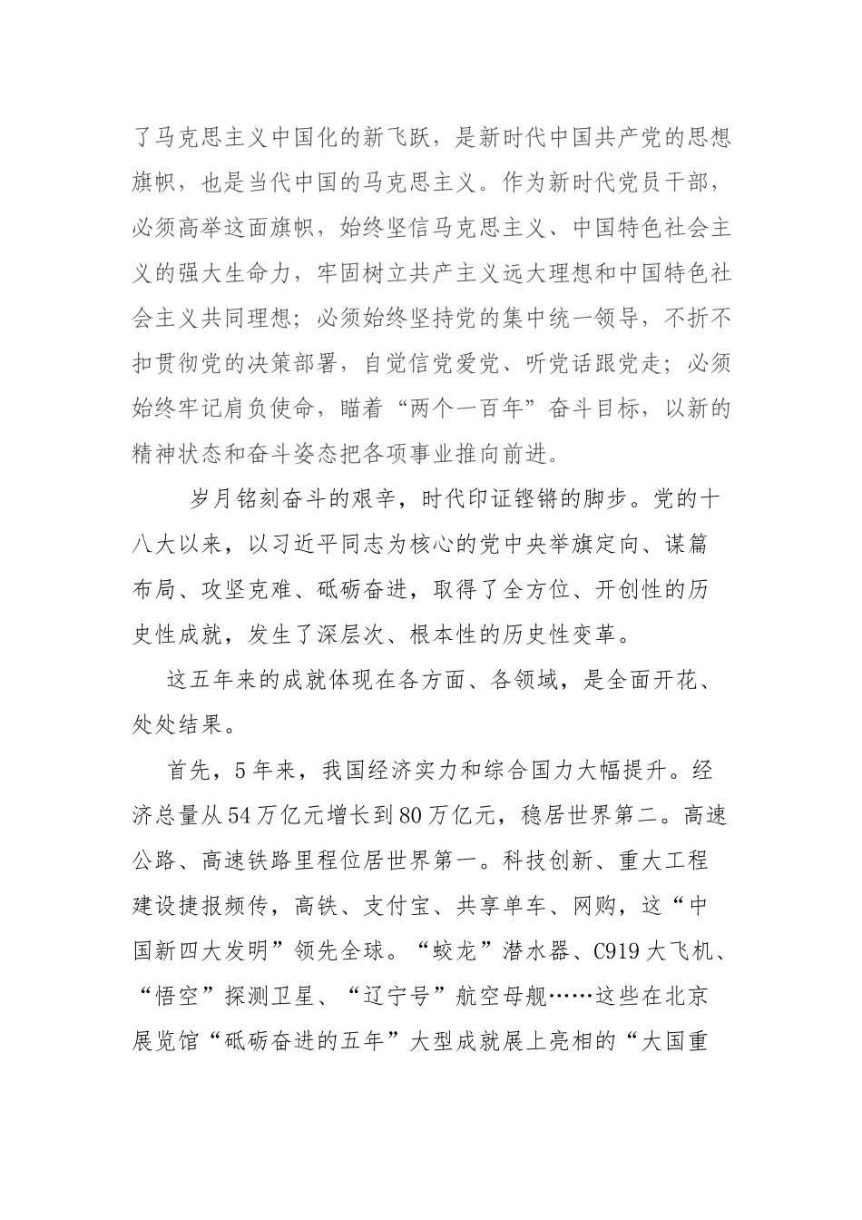 党员领导干部党史学习教育“党的十八大以来历史”专题研讨发言.docx_第2页