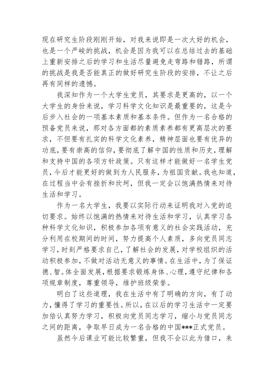 2021年大学生预备党员思想汇报范文素材.doc_第3页