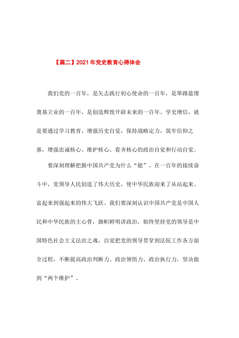 2021年党史教育心得体会5篇——江山就是人民人民就是江山.docx_第3页