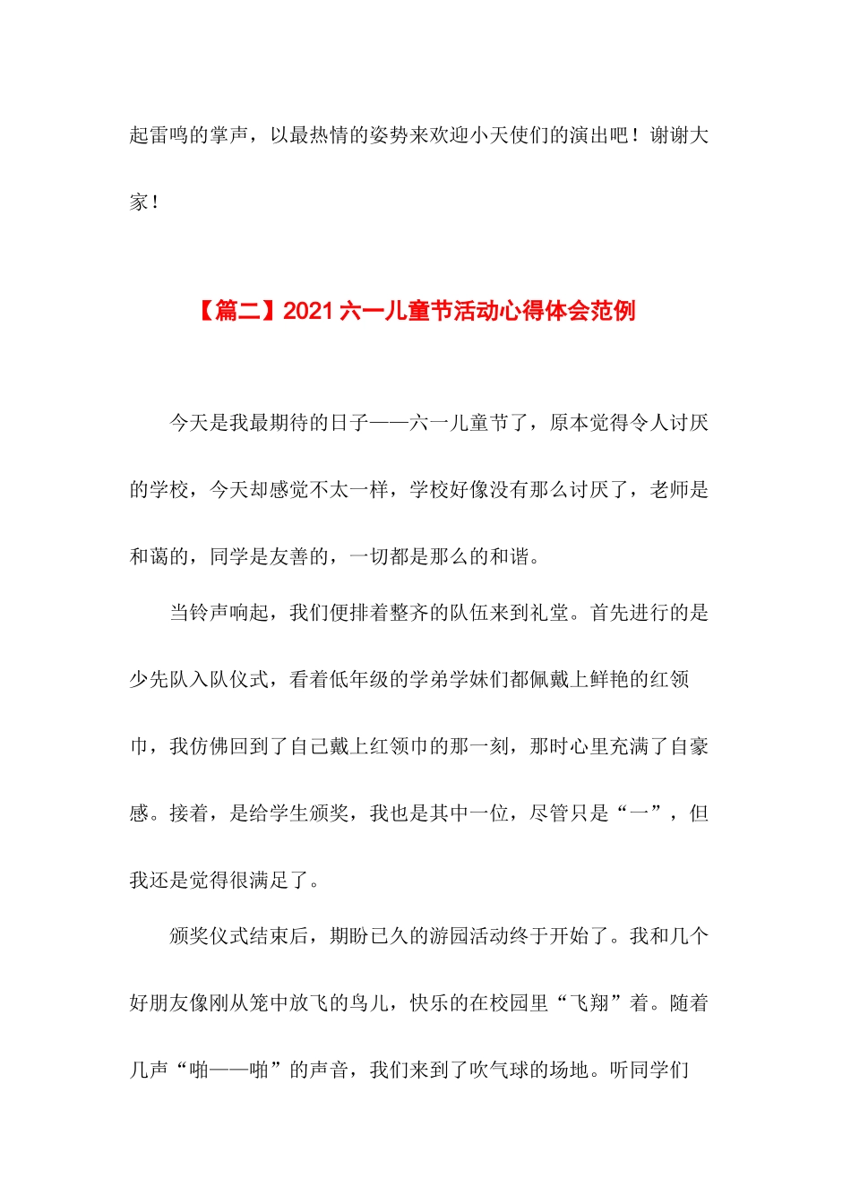 2021六一儿童节活动心得体会范例3篇.docx_第3页