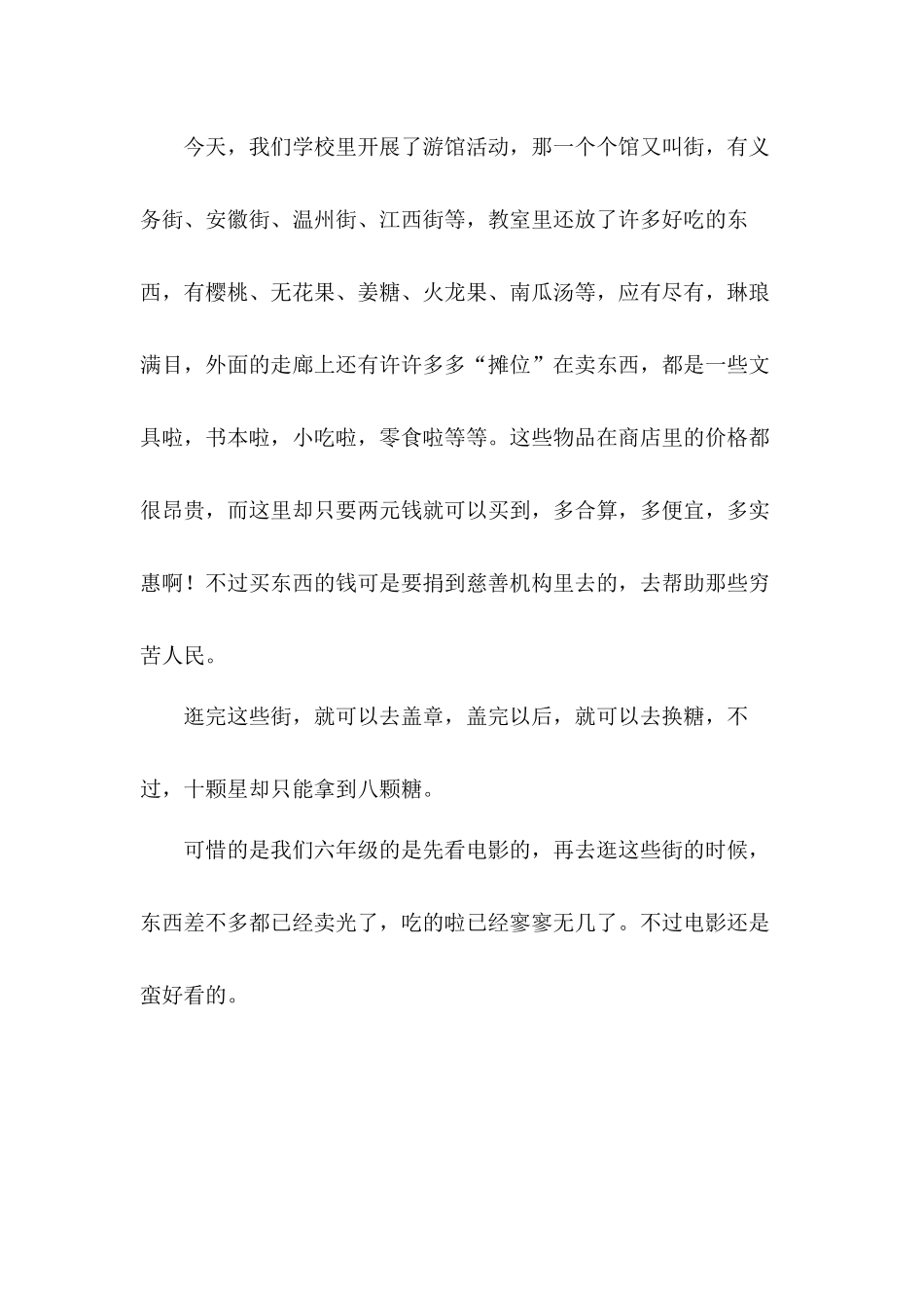 2021学校六一儿童节活动心得范本3篇.docx_第3页