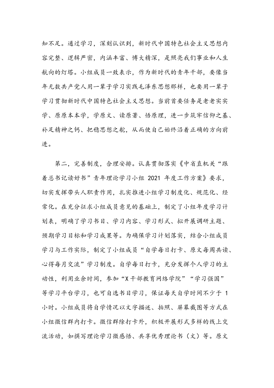 2021年青年理论学习经验发言范文.docx_第2页